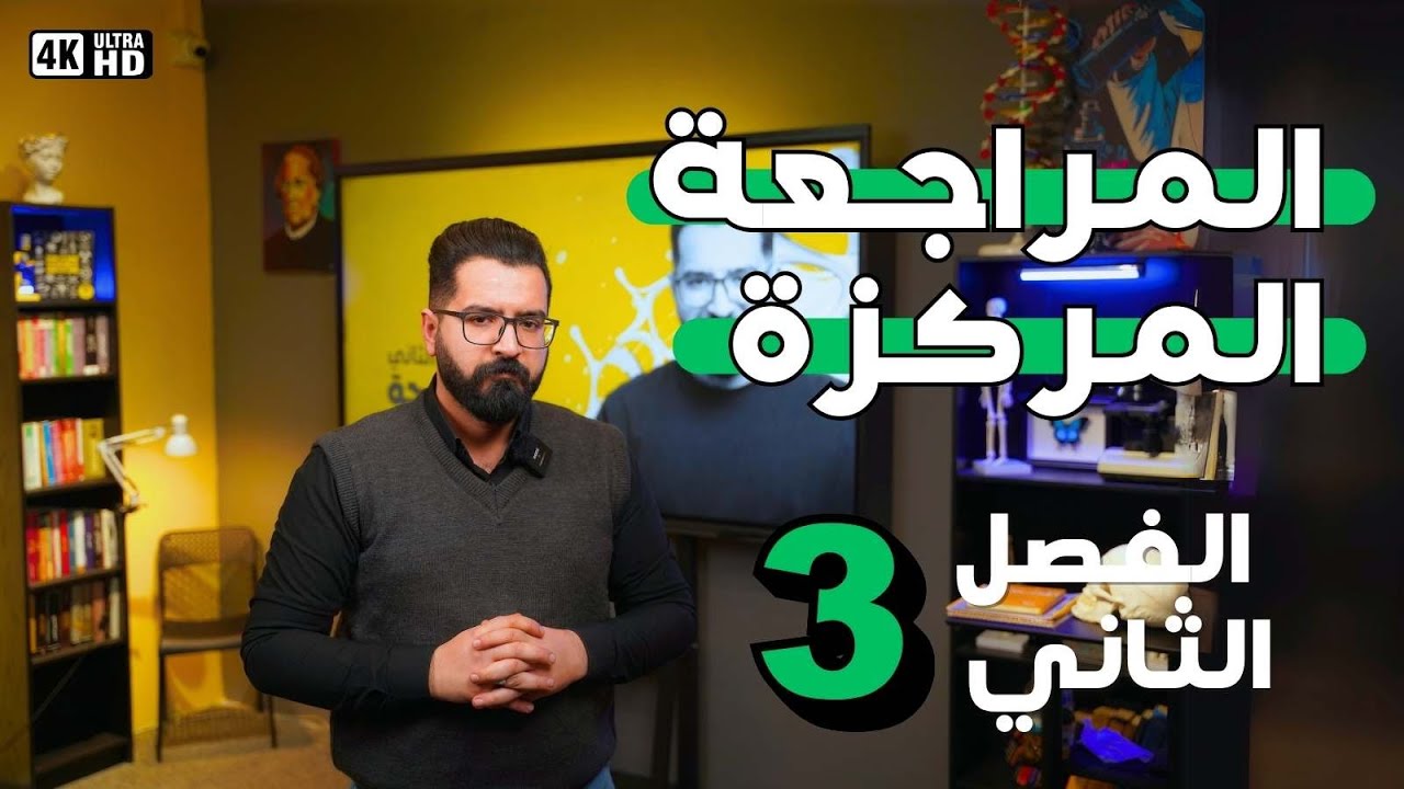 المراجعة المركزة (الفصل الثاني ) محاضرة 3 | الدم و الانسجة العضلية و العصبية