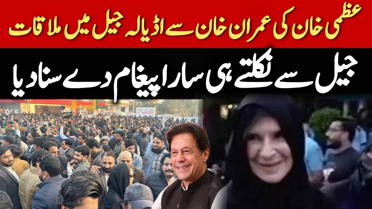 Imran Khan's Sister Dr. Uzma Khan Short Media Talk outside Adiyala Jail