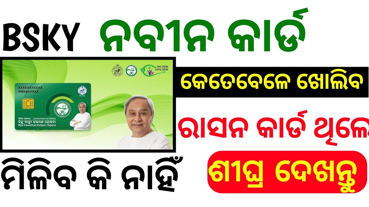 bsky naveen card online |online registration BSKY Naveen cad | online registration BSKY naveen cad