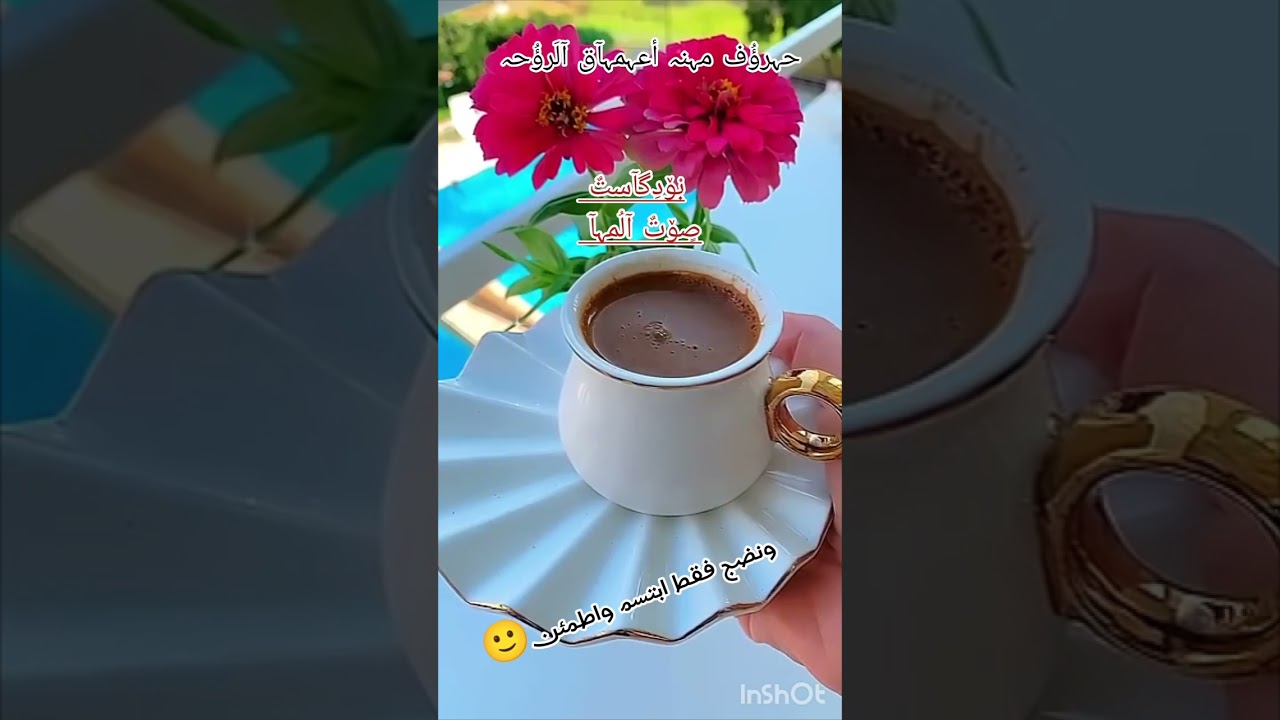 حًروٌفُـ مًنِ أعٌمًأّقُ أّلَروٌحً 8🤍 صباحيات تفائل وخواطر تجبر القلوب 🎶🤍 بودكاست صوت المها🎤 إشتراك #
