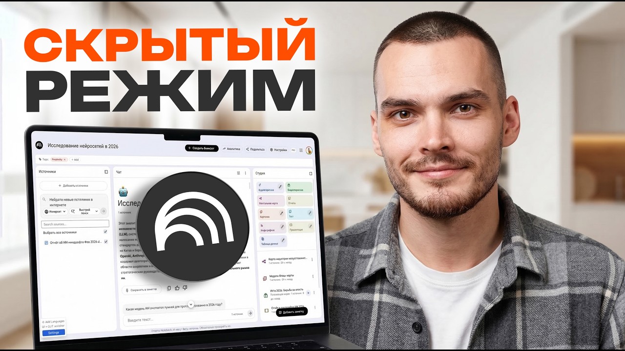 NotebookLM: 6 мощных инструментов, о которых почти никто не знает