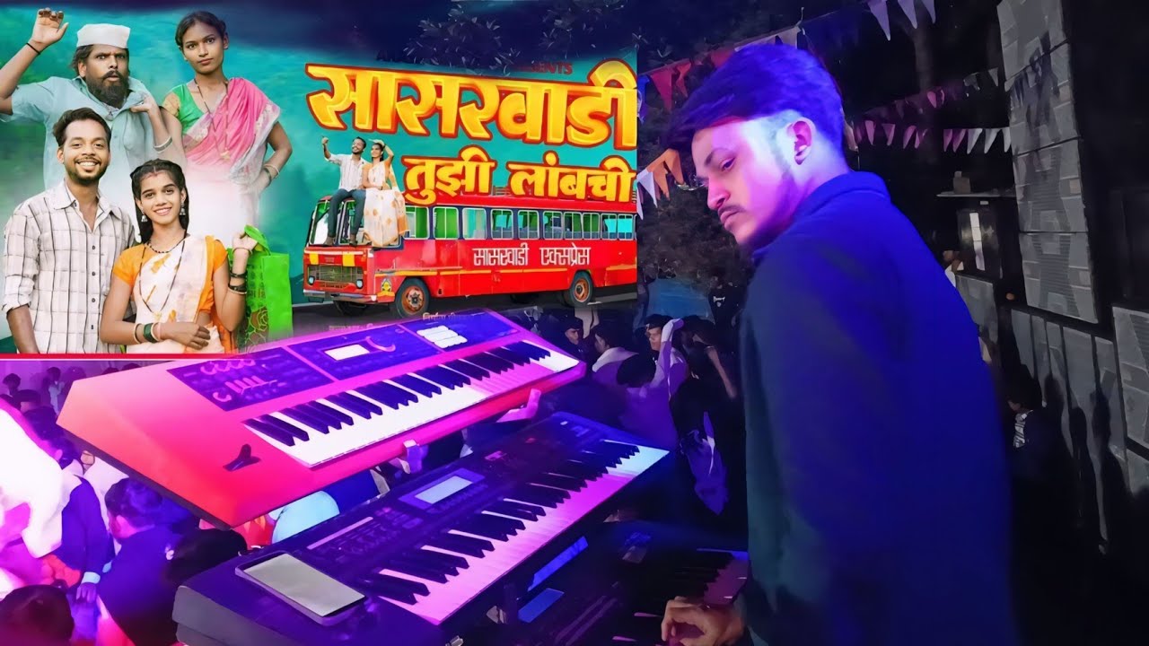 सासरवाडी तुझी लांबची 💥 |New Tarpa Tone | S S Musical Party Mh 