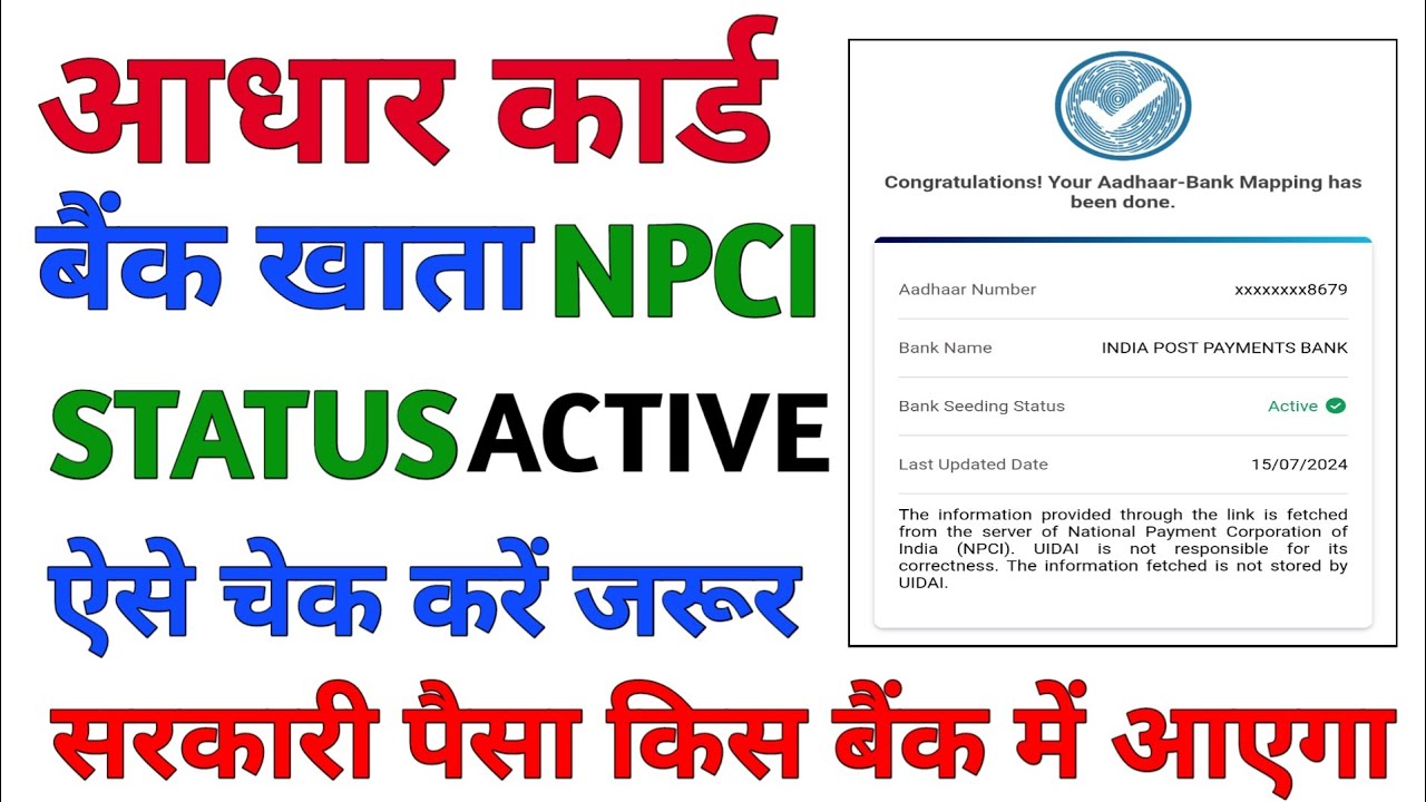 npci link to bank account kaise check kare //npci aadhar link online // up scholarship npci status 