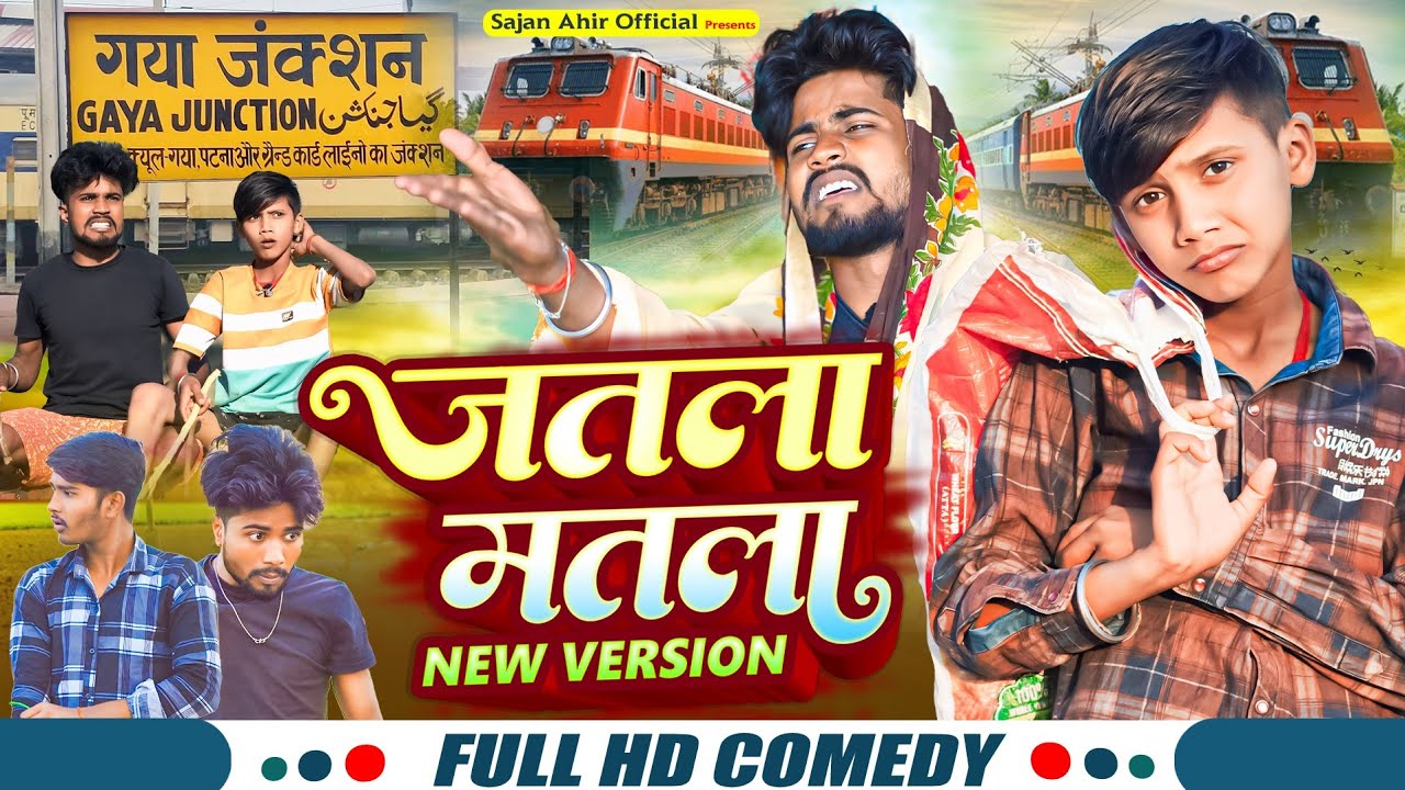 JATLA MATLA || जतला मतला || SAJAN AHIR OFFICIAL COMEDY VIDEO | NEW VERSION