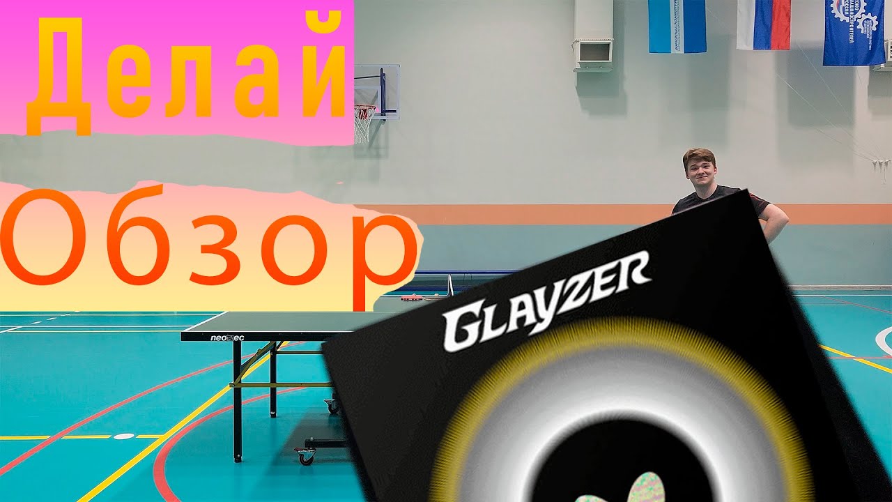 Первый обзор на Butterfly Glayzer(Быстрый обзор)