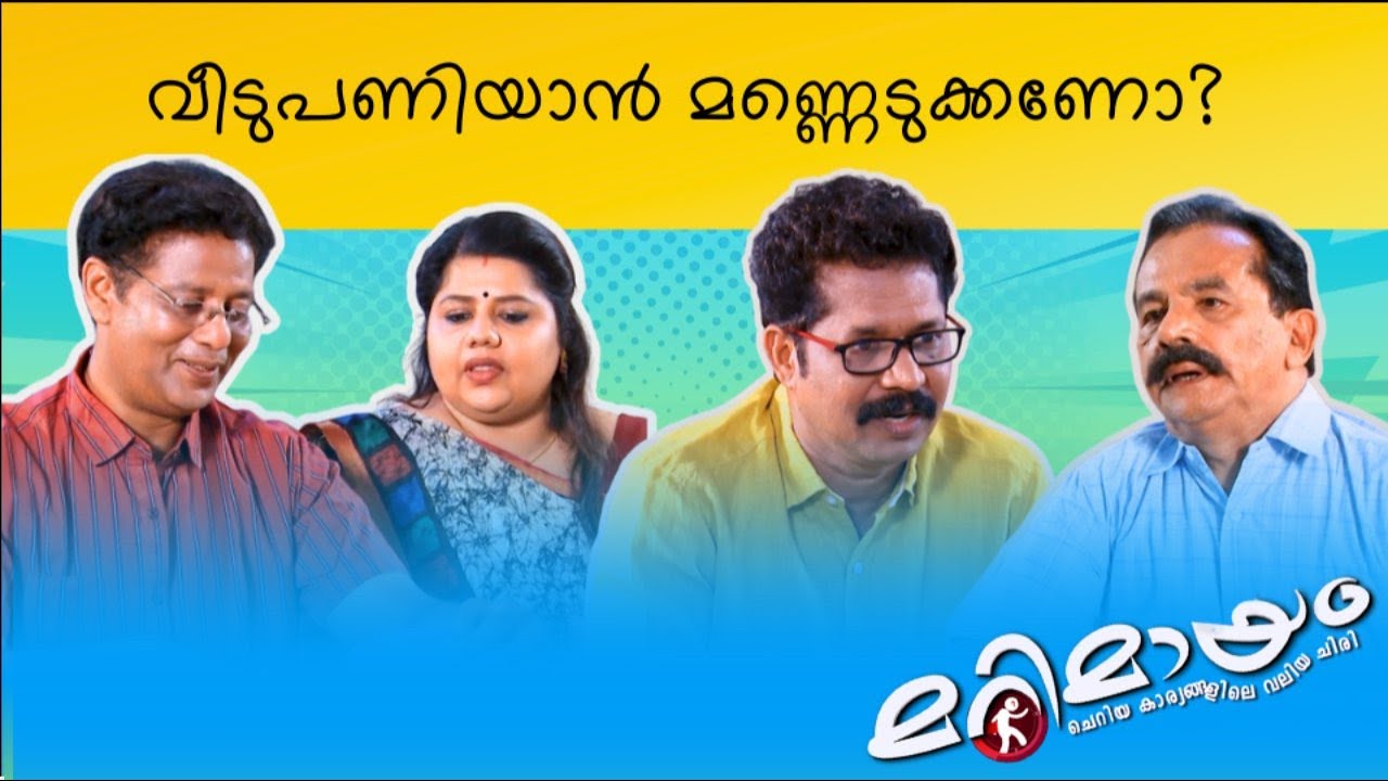 Marimayam | Best Comedy | Ep 849 | manoramaMAX