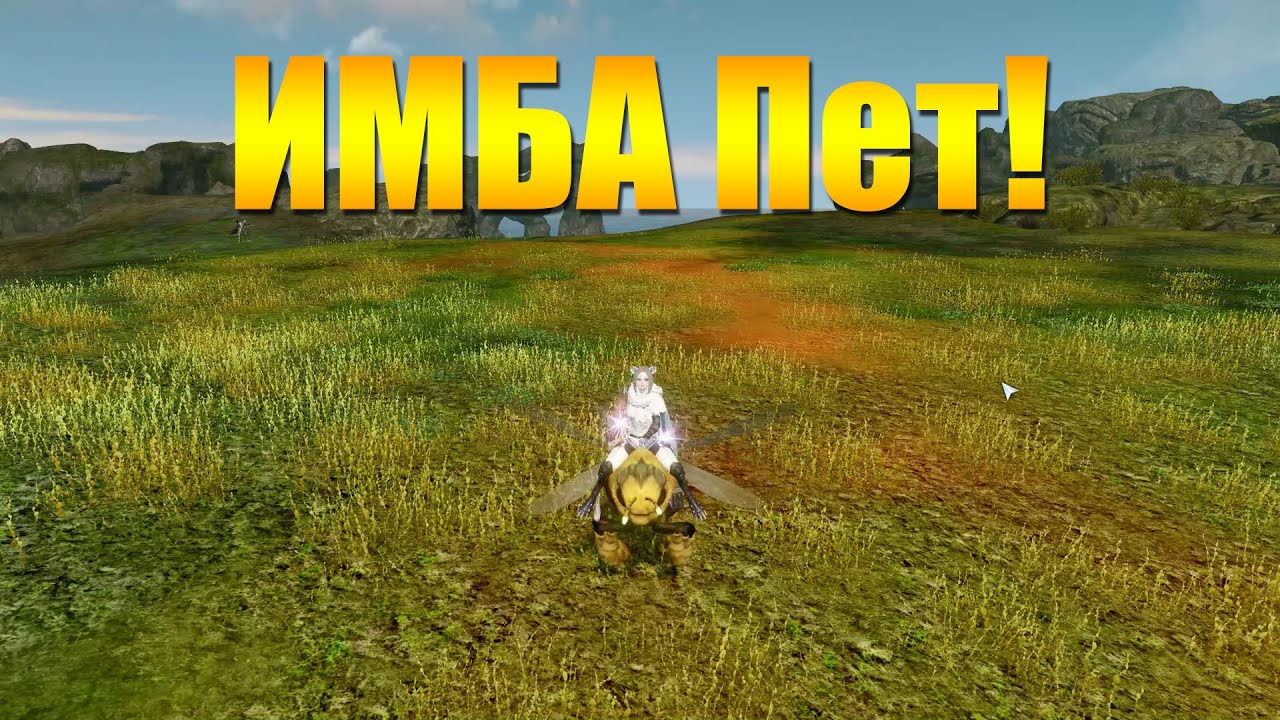 ARCHEAGE 6.5 - ИМБА ПЕТ ДЛЯ ЛУКОВ И МИЛИКОВ!