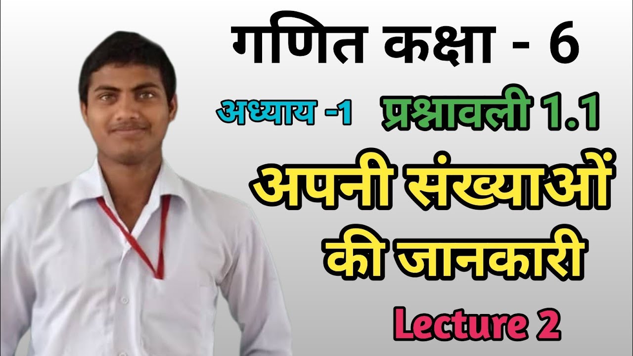 Class 6 Maths | NCERT Exercise 1.1 Complete | Lecture 2 | Chapter 1 Knowing Our Number | NCERT Maths