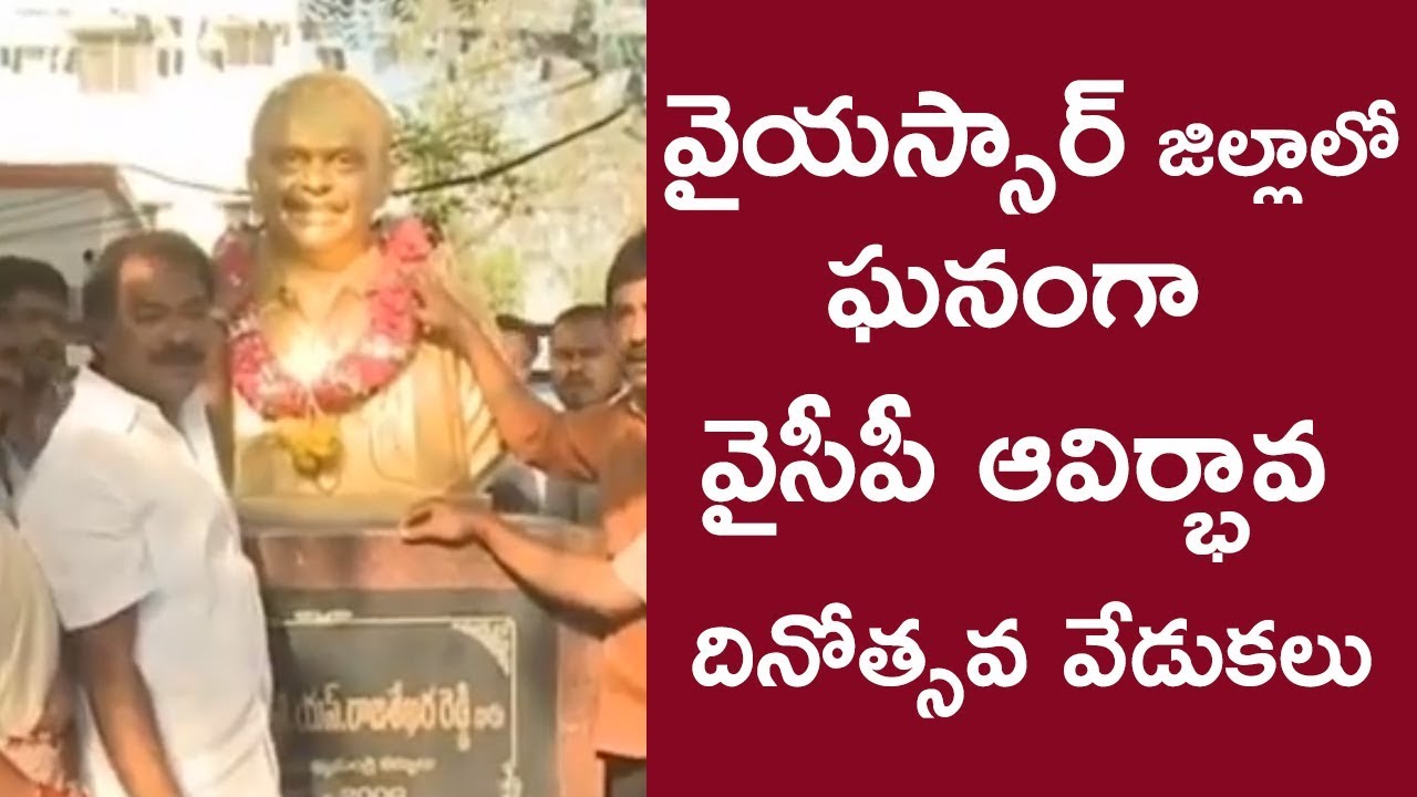 YSRCP Leaders celebrates 9th Anniversary of party formation day in YSR District