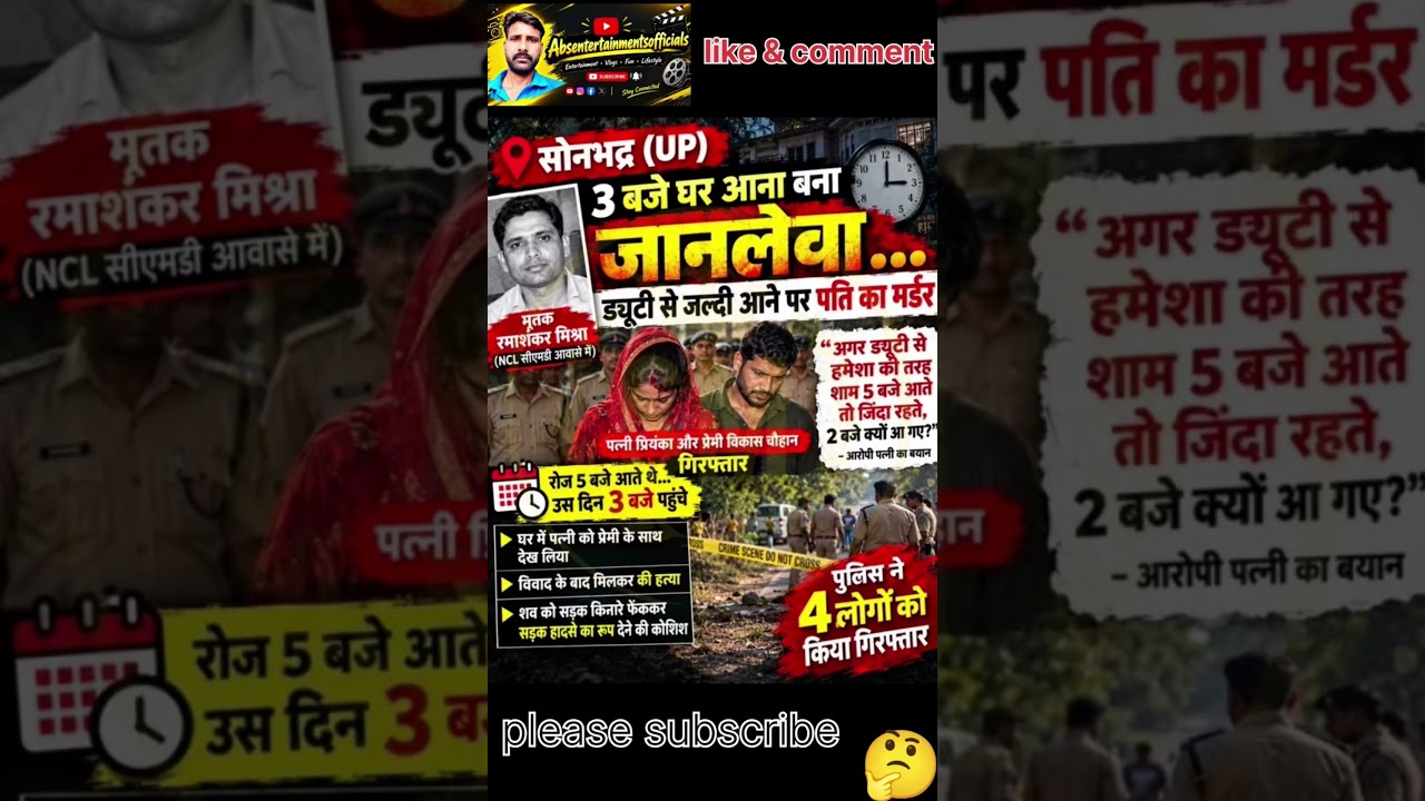 #motivation #motivational #crimenews #crime #sonbhdra #murderplan #news #breakingnews