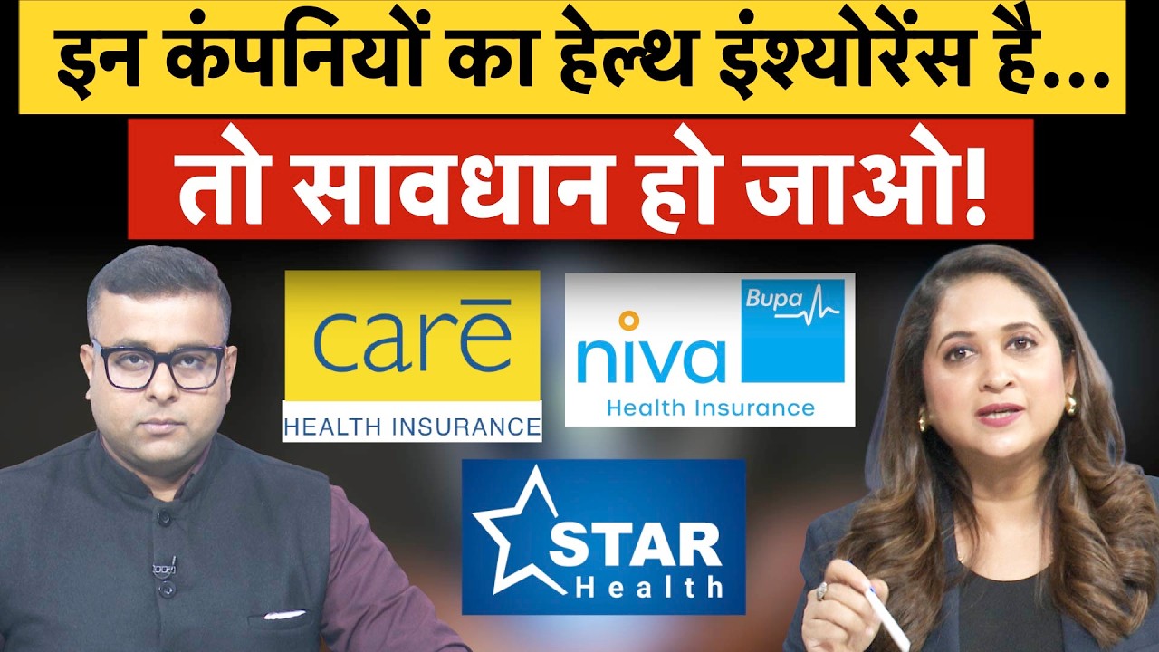 Star Health Insurance Viral | 50,000 रुपये सालाना प्रीमियम के बाद भी क्यों नहीं मिला क्लेम?
