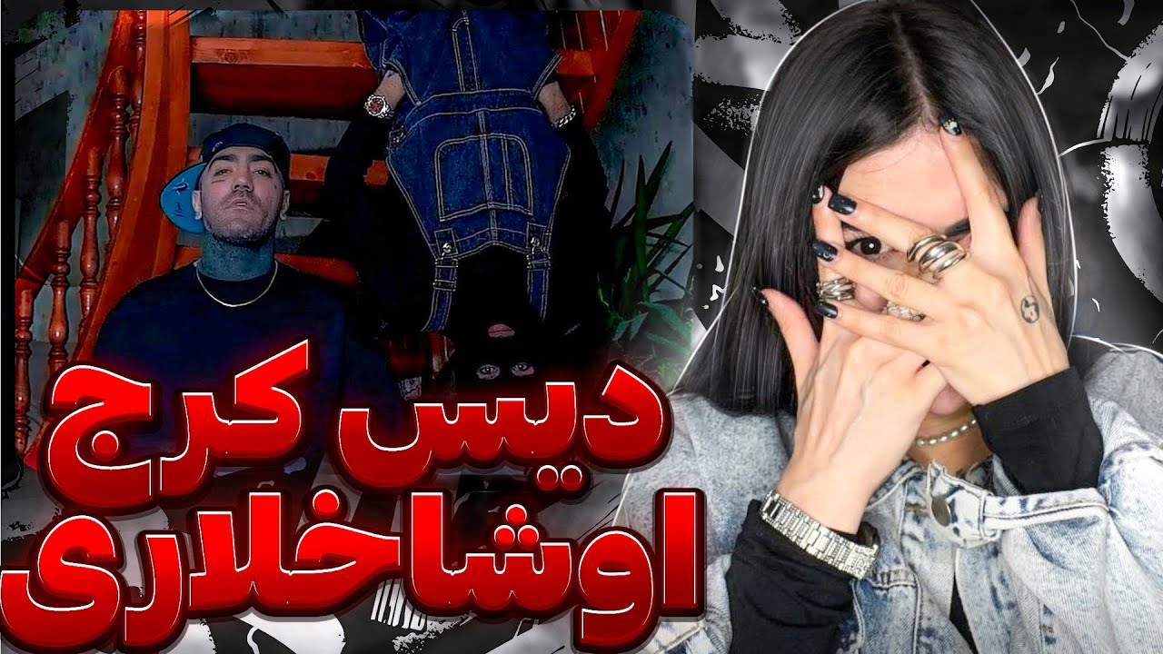 ری اکشن دیسترک فوق خشن« آماری » مشکی 😮Meshki x Rasam Sohrabi - Amari (Reaction)