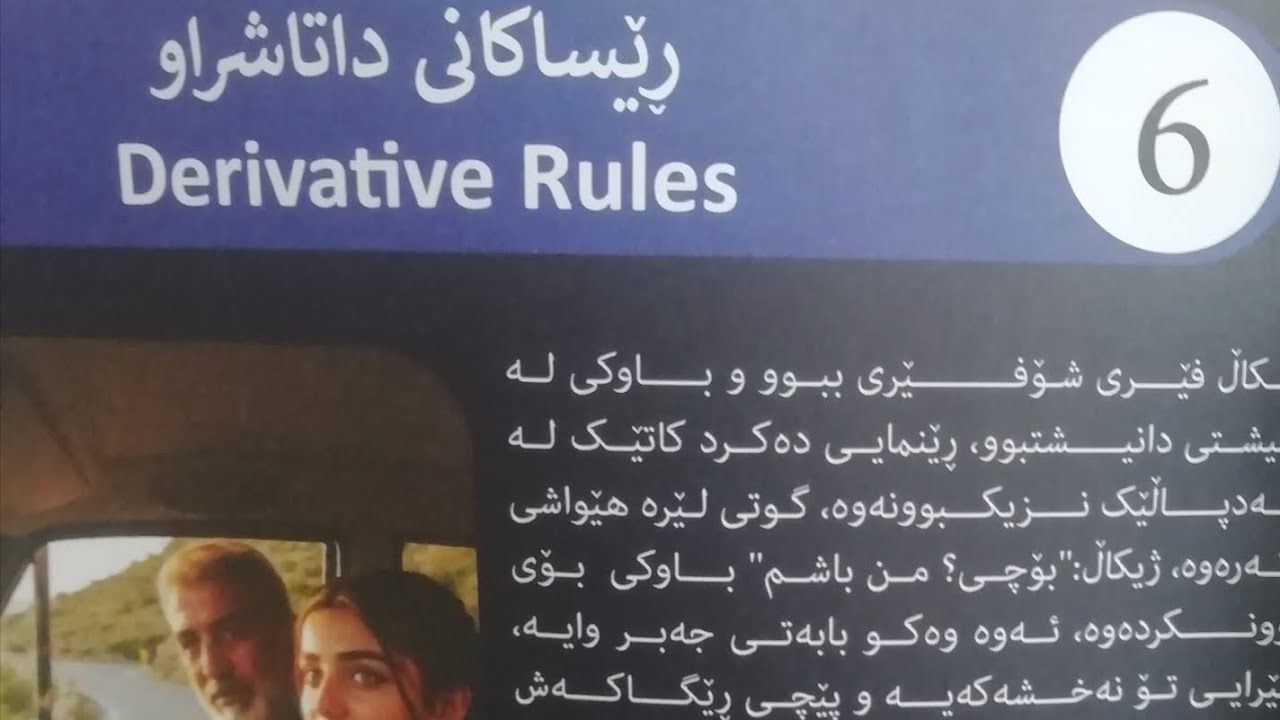 بیرکاری 10ز،بەشی6،ڕێساکانی داتاشراو،ڤیدیۆی4