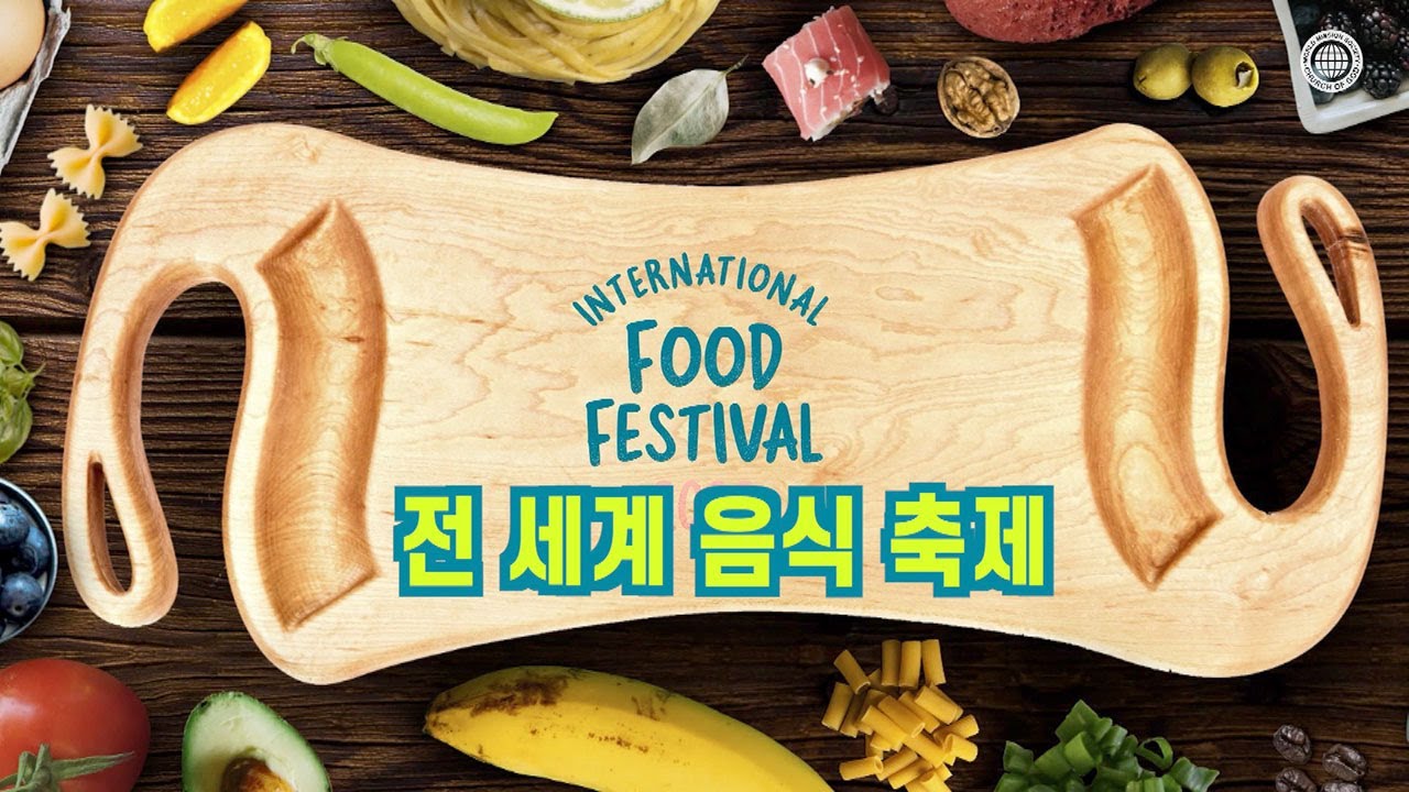 [WATV뉴스] 미국 시카고 전 세계 음식 축제 | 하나님의교회 세계복음선교협회
