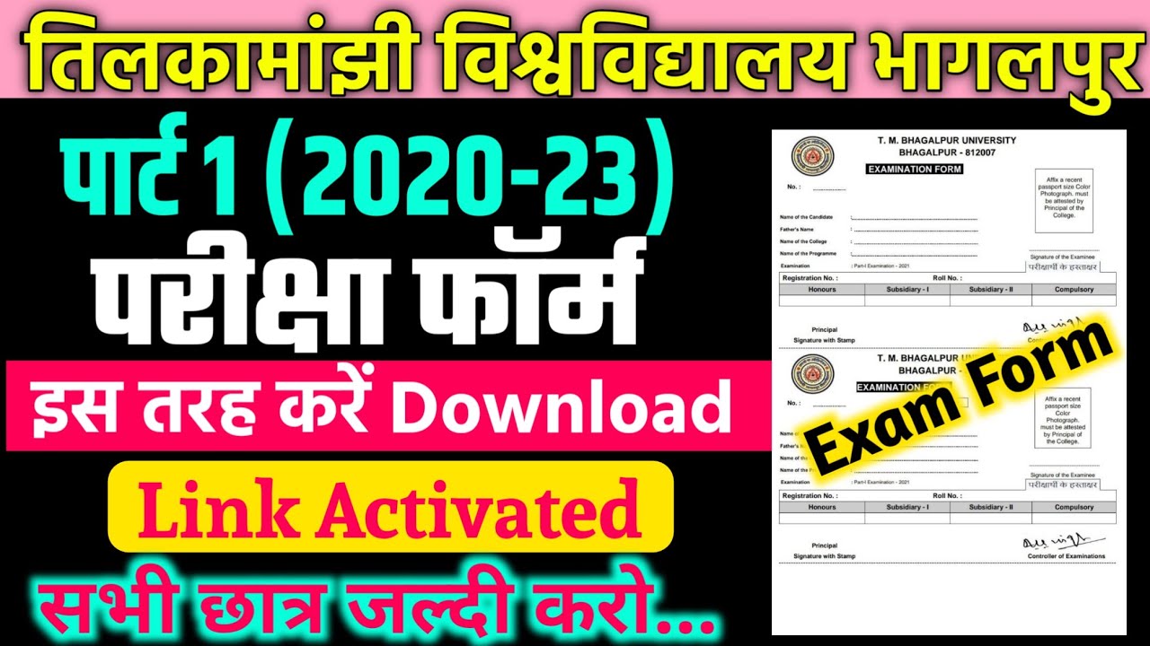पार्ट 1 परीक्षा फॉर्म Download शुरू।tmbu part 1 exam  form kaise download kare|tmbu part 1 exam form