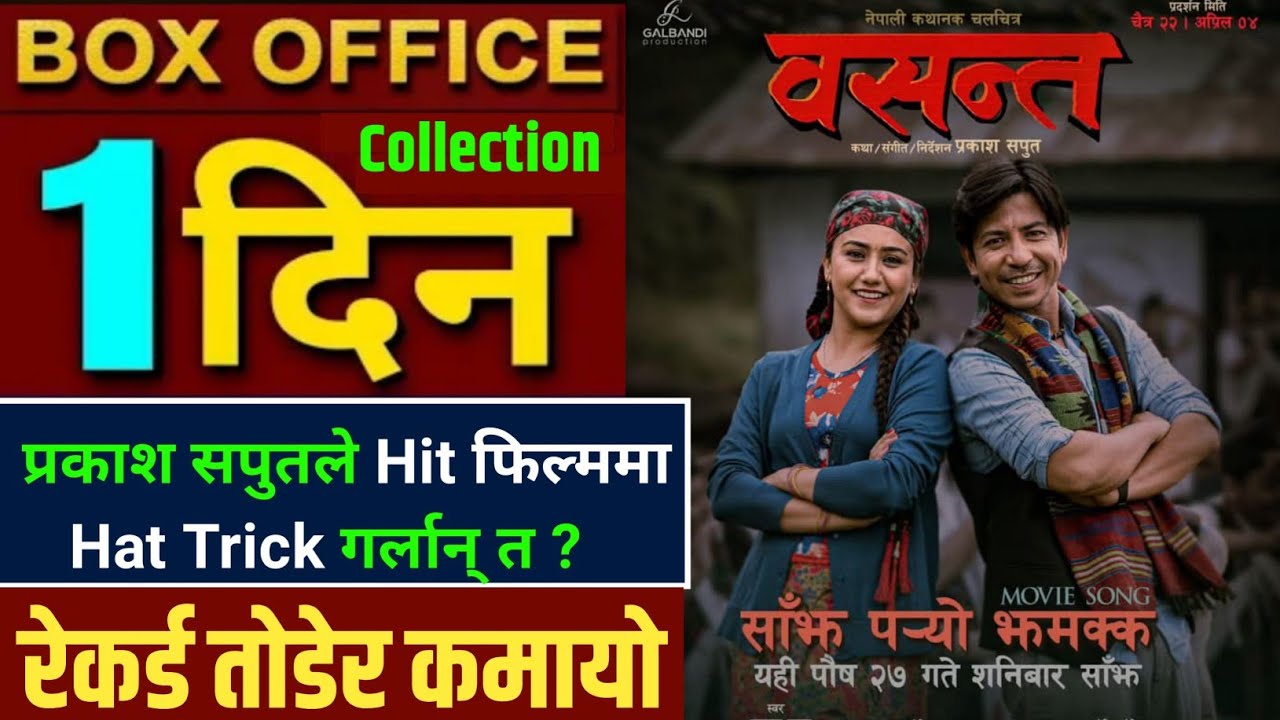 Basanta Box Office Collection, Basanta 1st Day Box Office Collection, Prakash Saput, Swastima Khadka