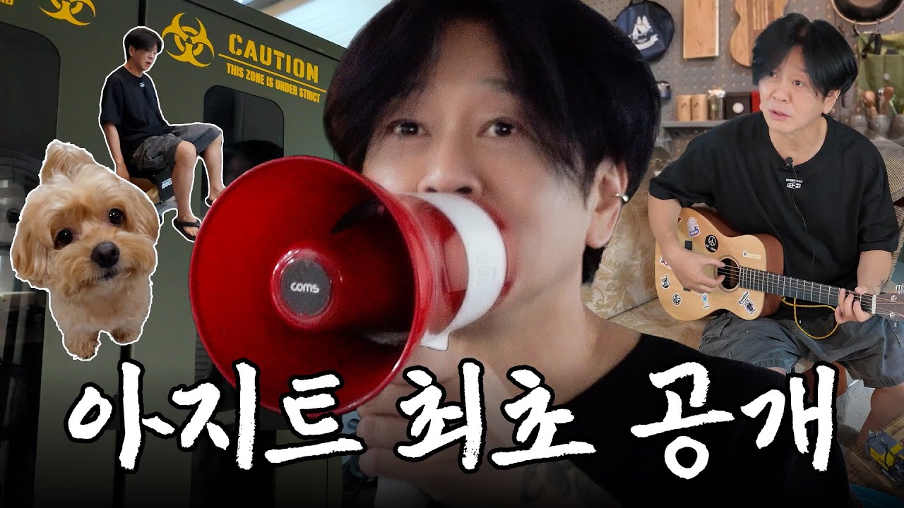 [SUB] [최초공개] 마지막 버킷리스트 윤도현 아지트의 모든 것 1부