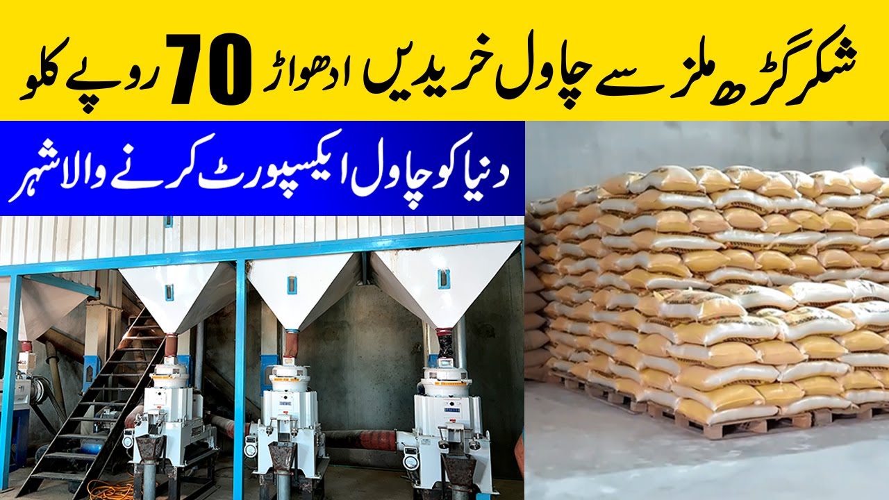 No. 1 Export Quality Rice | Buy rice from Shakargarh's largest mill for only 70 per kg | Rice mill