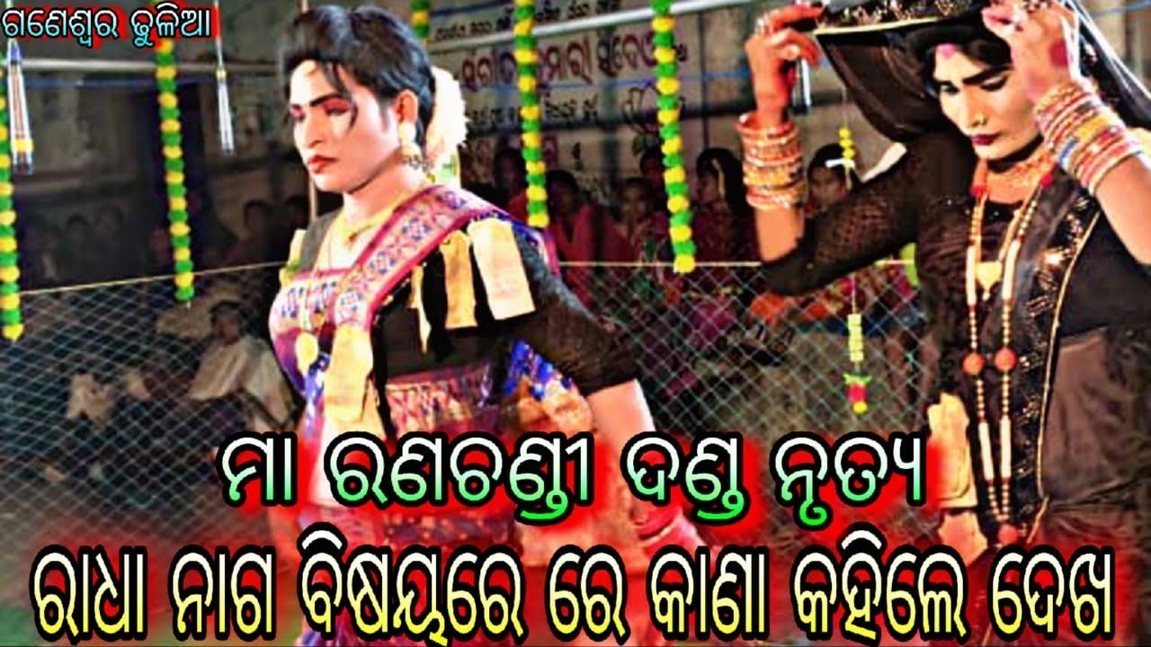 Maa Ranachandi Danda Nrutya