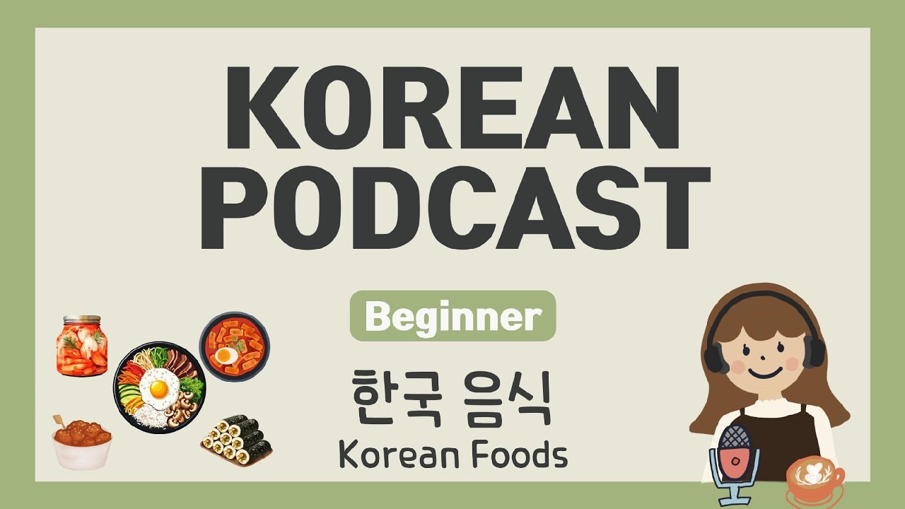 🍚한국 음식 [🇰🇷Korean Podcast for Beginners🌿] (SUB/PDF)