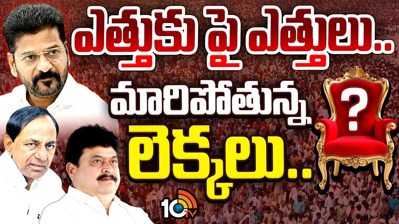 తెలంగాణలో రేపే మేయర్, మున్సిపల్ చైర్మన్ ఎన్నికలు | Mayor and Municipal Chairman elections| 10TV News