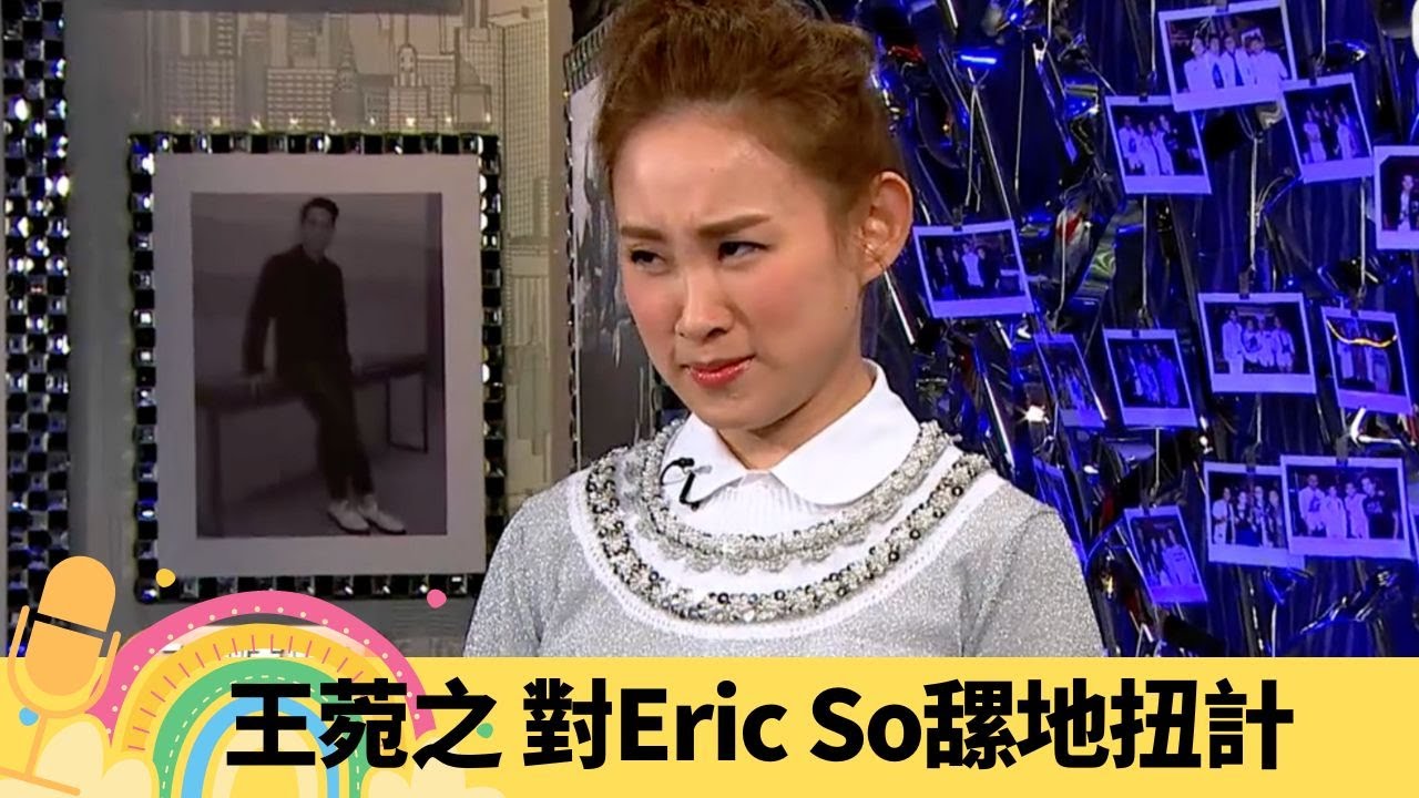 王菀之 對老公Eric So𦧲地扭計 逼婚傳聞係咪真?｜張敬軒塞襪入口整蠱 拍金雞SSS父母研究演技｜夢妮妲解夢中夢 要向公司申請放假?｜娛樂3兄弟 陸浩明 區永權 衛志豪