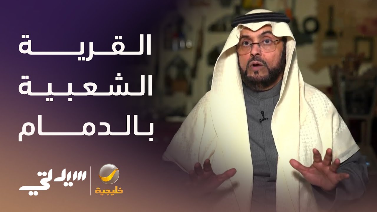 مواطن يحقق حلمه بعد 35 عامًا بقرية تراثية في الدمام