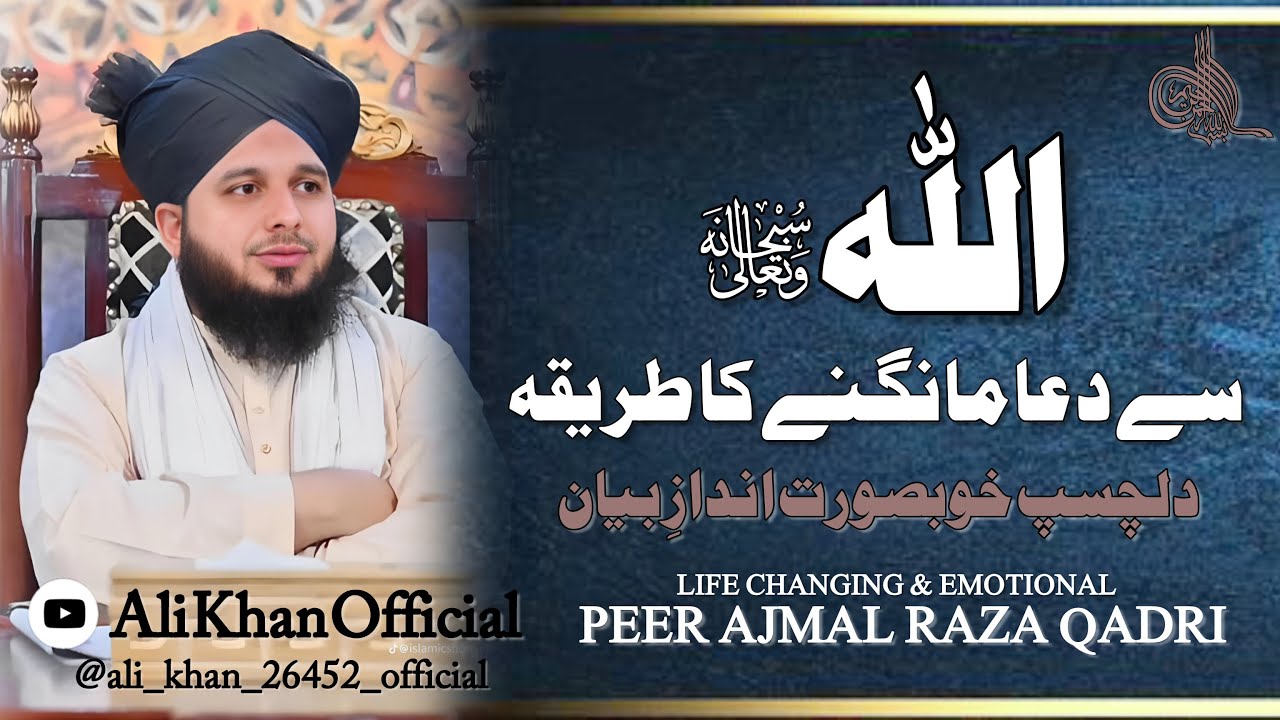 ALLAH se Dua mangne ka Tariqa | Dua kaise kre informative bayan | Peer Ajmal Raza Qadri bayan