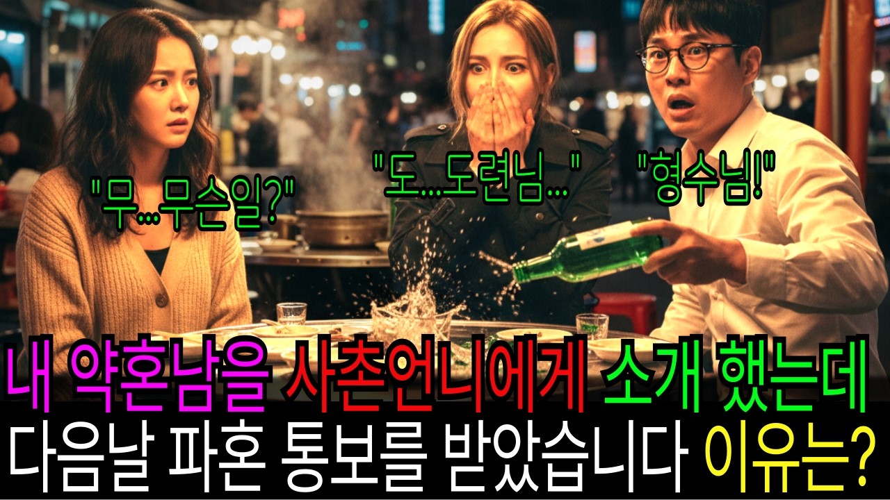 내 약혼남을 사촌언니에게 소개했습니다  다음날 약혼남은 파혼을 통보하네요