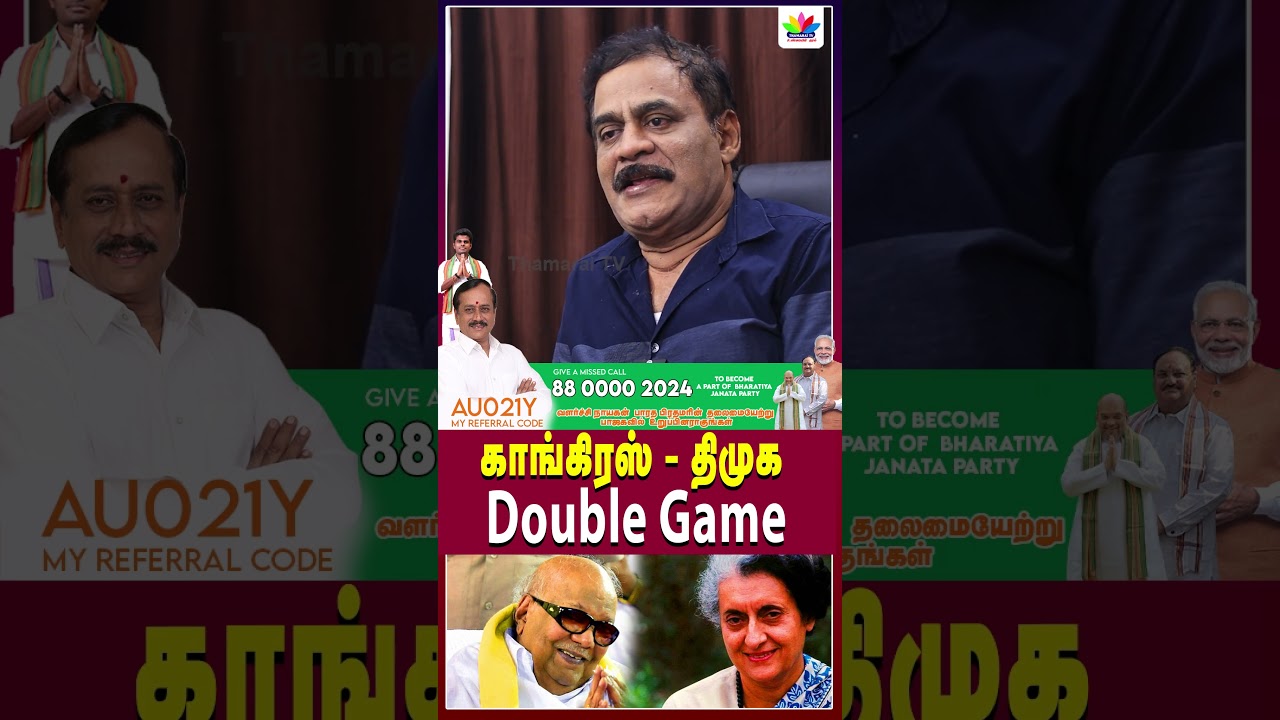 காங்கிரஸ் - திமுக Double Game | Thamarai TV