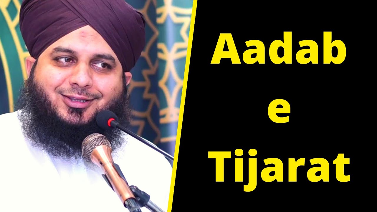 Islam aur Tijarat | Qur'aan wa Hadees ki Roshni Mai | Bayan by Peer Muhammad Ajmal Raza Qadri Sahab