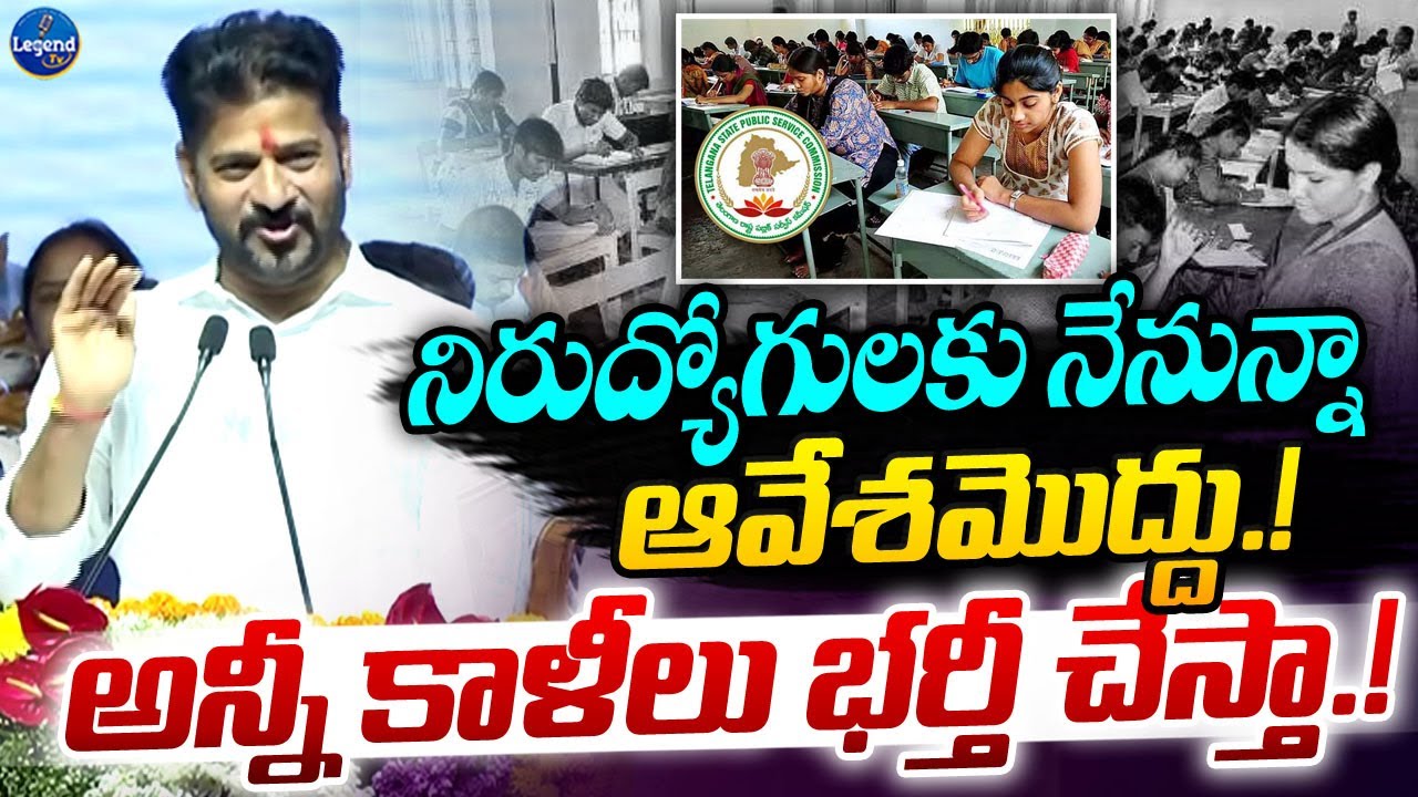 🚨Job Notification : CM Revanth Reddy GOOD NEWS To Unemployed Youth || LegendTv