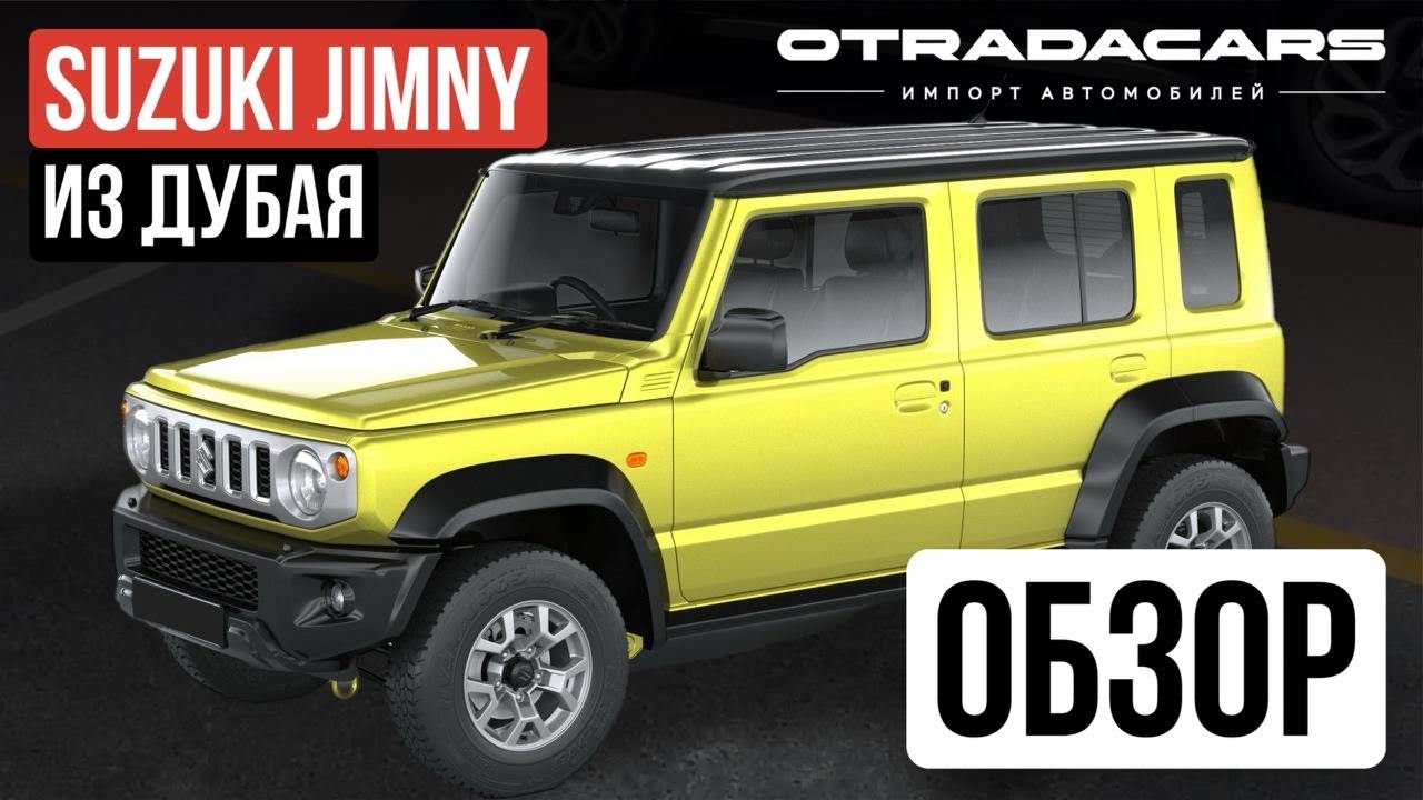 Обзор Suzuki Jimny 2024 5 дверей, автомат, цена ниже 3,000,000₽