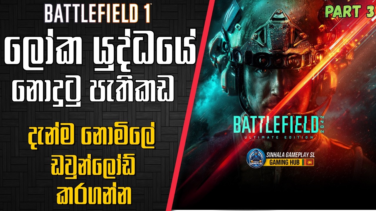 ගිනි අවි මැදින් දිවයන මරණය  - Battlefield 1 Sinhala Gameplay Part 3 | The Runner