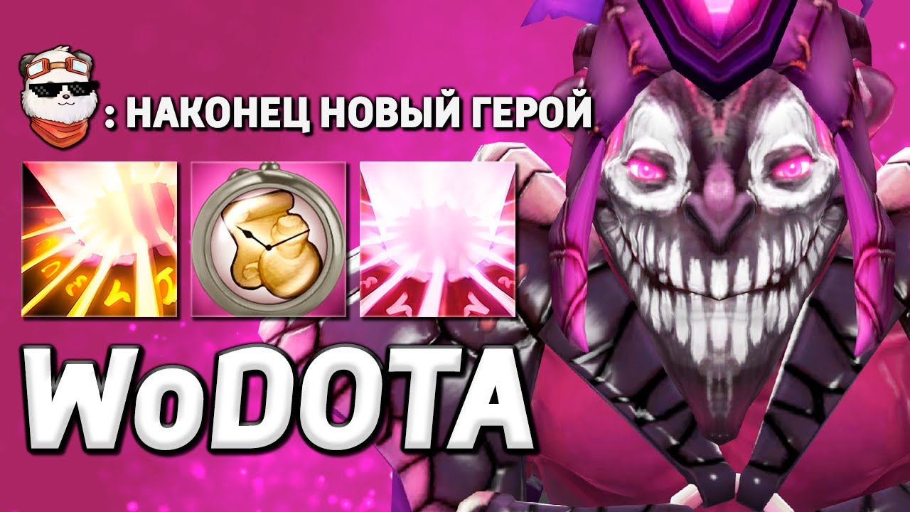 НОВЫЙ ГЕРОЙ DAZZLE в СИЛУ / WORLD OF DOTA / Дота 2