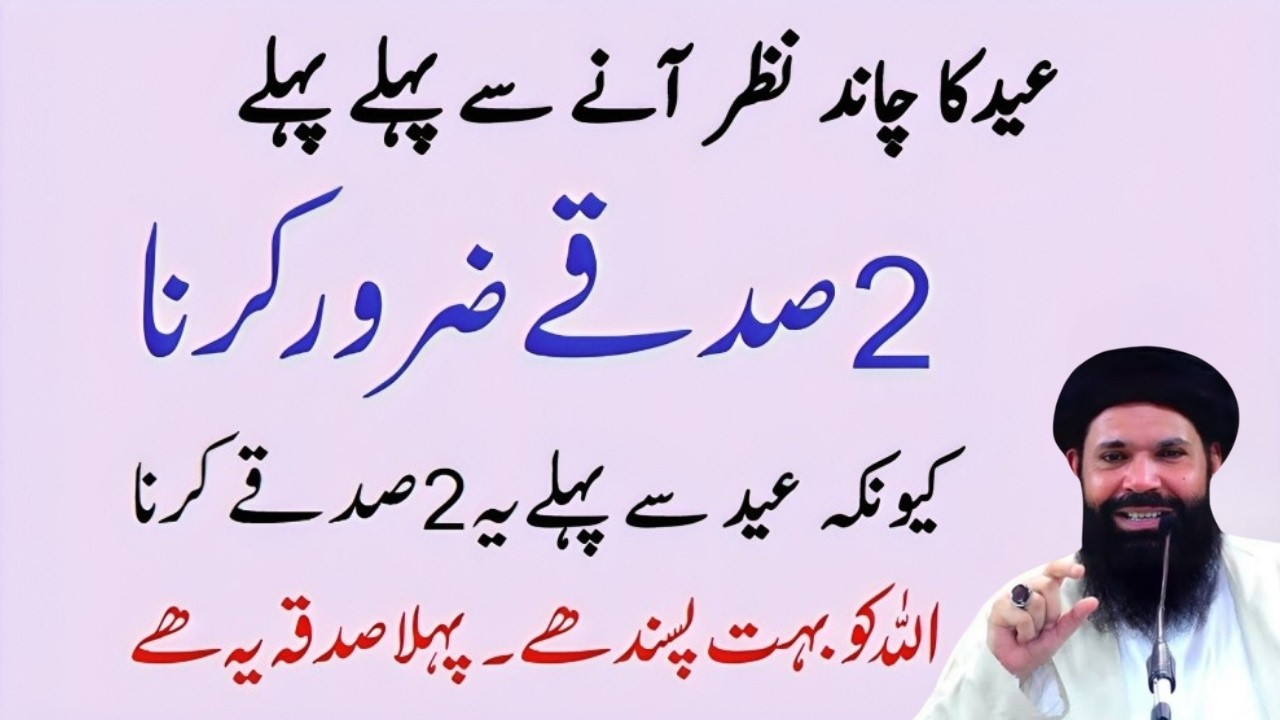 Eid ul Filter Se Pehle 2 Sadq Zaroor Krna Ye 2 Sadqe Allah Ko Bahoot Passand Hain | Ubqari Amal