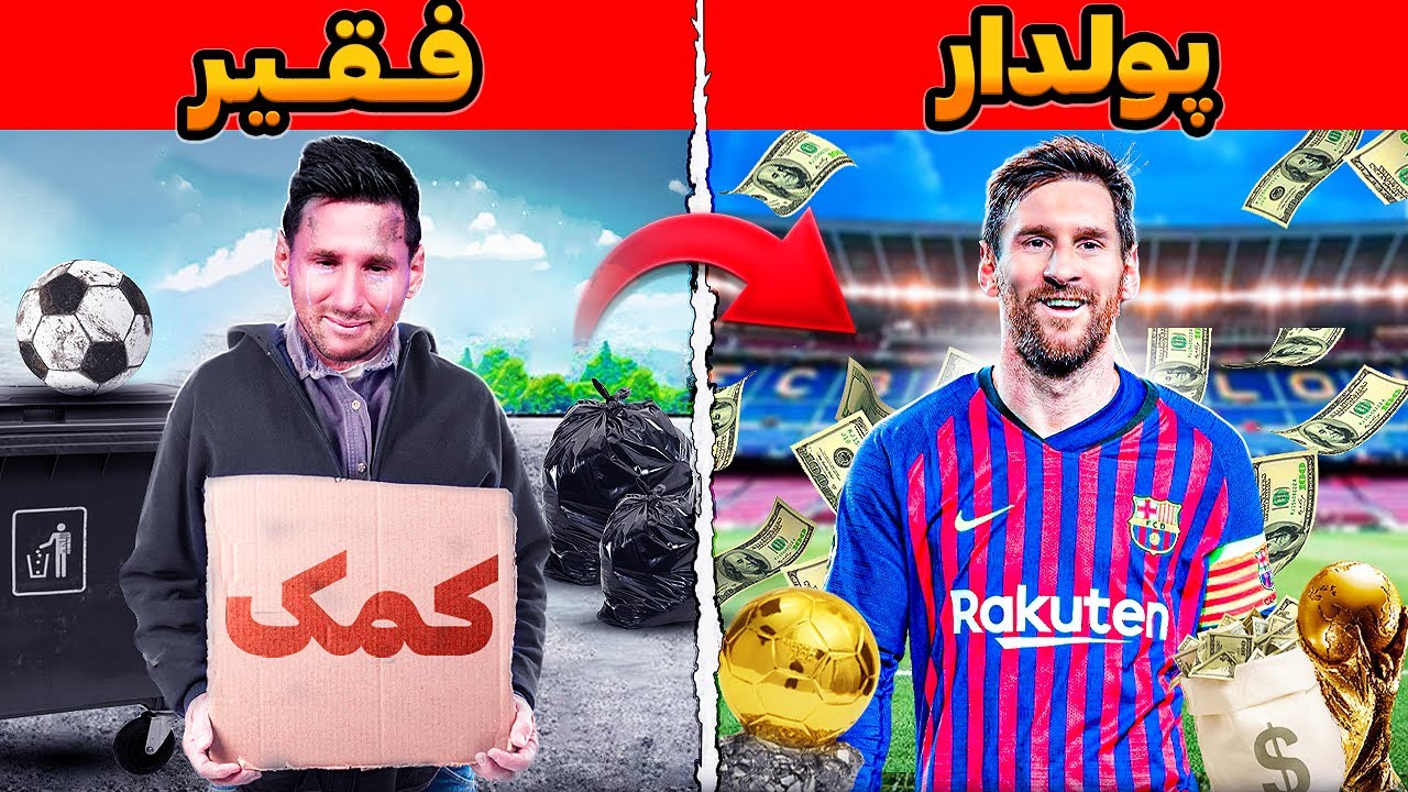 چالش فقیری تا پولداری با لیونل مسی در جی تی ای⚽🔥