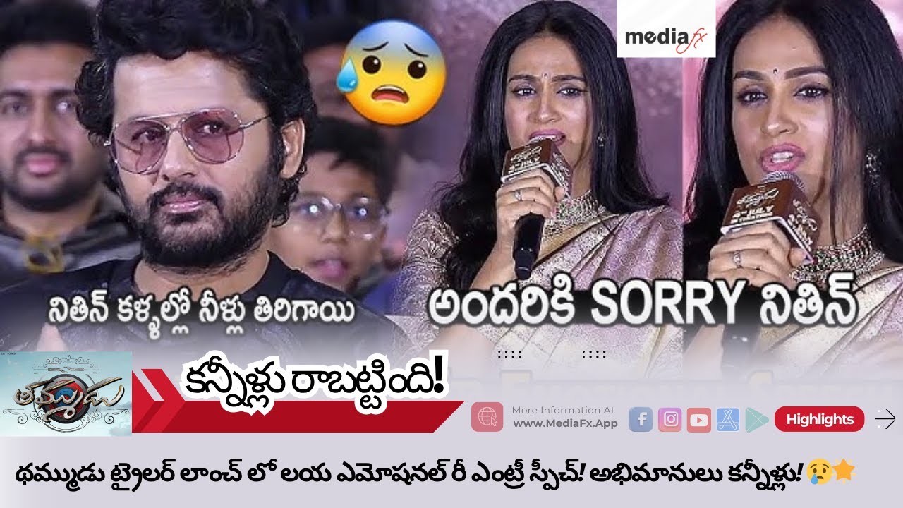 🔥 Actress Laya’s Emotional Comeback Speech at Thammudu Trailer Launch! Fans in Tears! 😭❤️