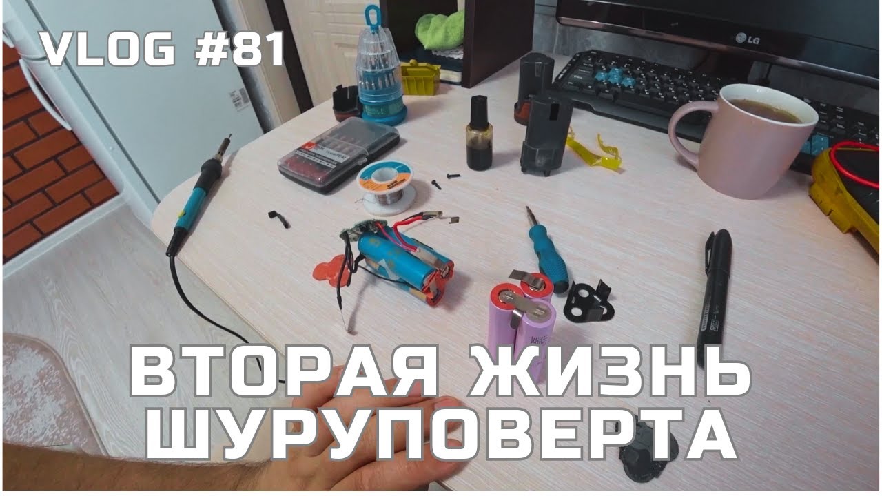 Перепаковка аккумулятора шуруповерта Status CSL12Li, вторая жизнь для инструмента!