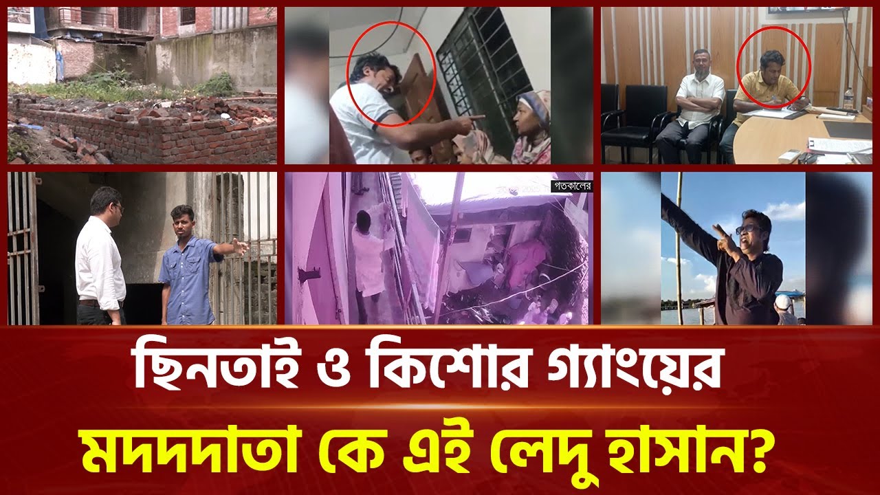 বেপরোয়া লেদু হাসান, অতিষ্ঠ আদাবর-মোহাম্মদপুরবাসি | Gang Leader Ladu Hasan | Ekattor TV