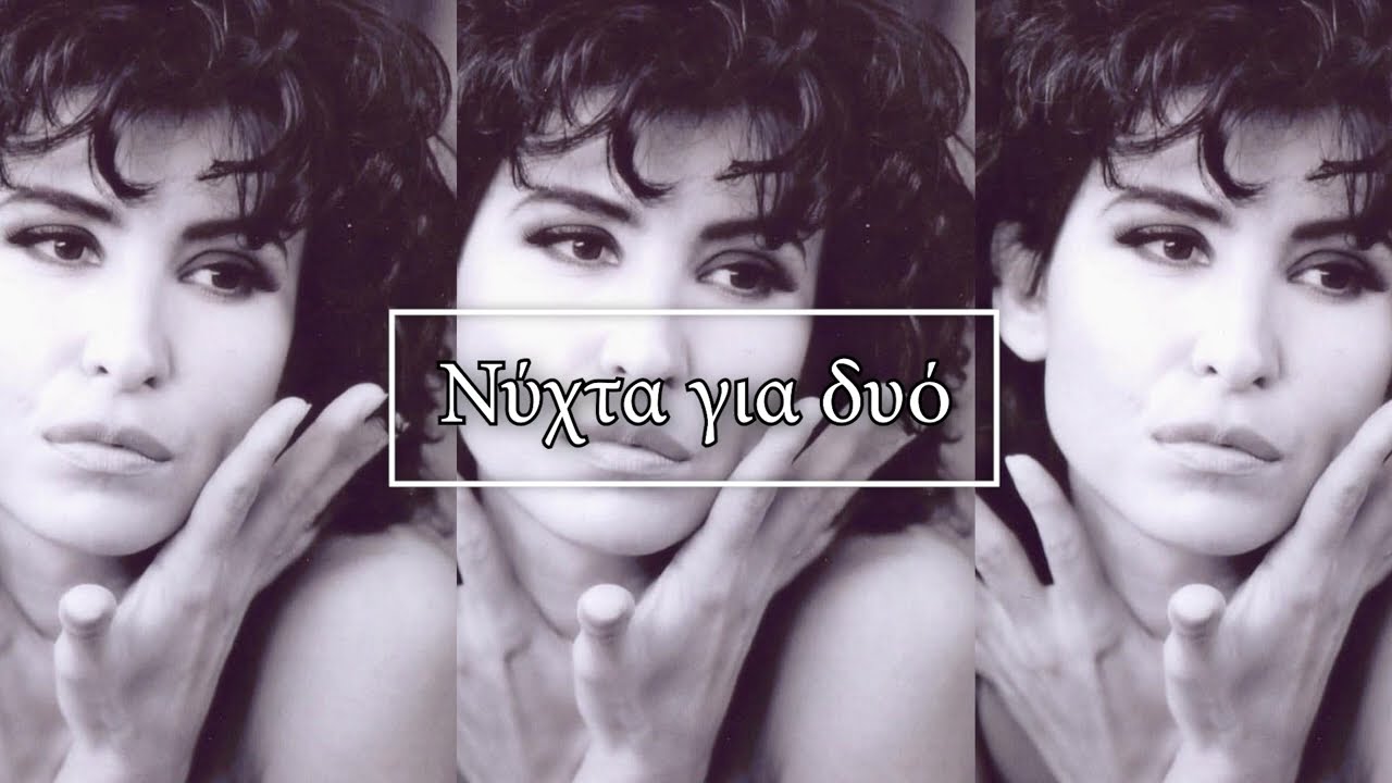 Βασίλης Σαλέας & Κωνσταντίνα - Νύχτα για Δυό | Official Video Release