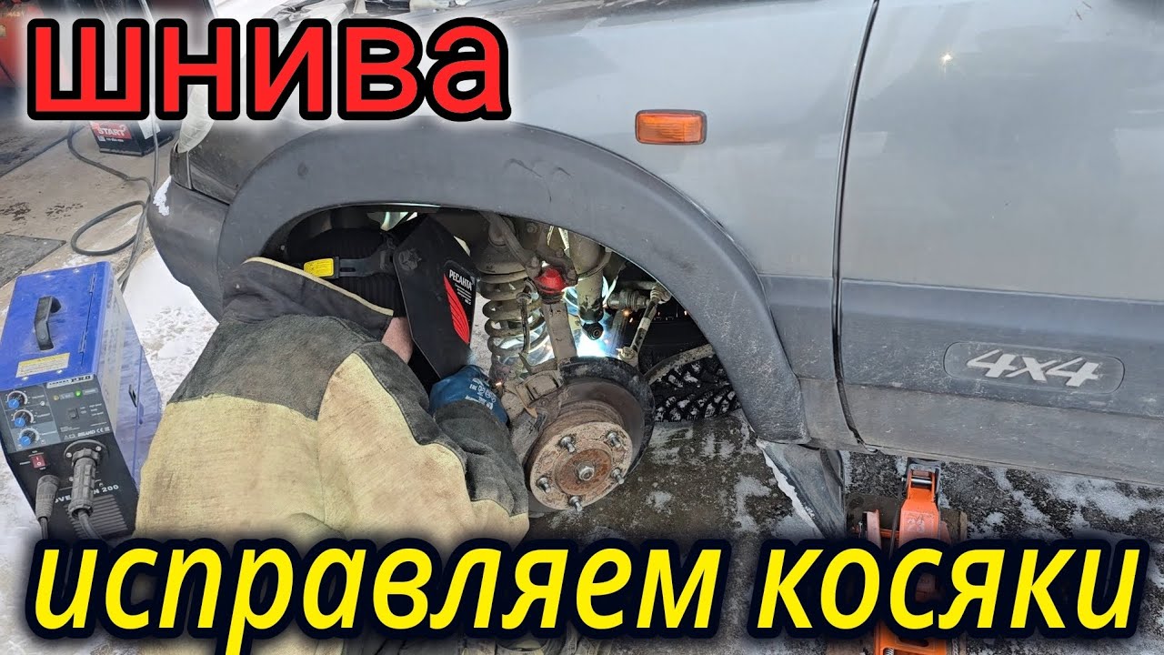 НИВА ШЕВРОЛЕ КРОНШТЕЙН АМОРТИЗАТОРА ЕЩЁ ПОСЛУЖИТ