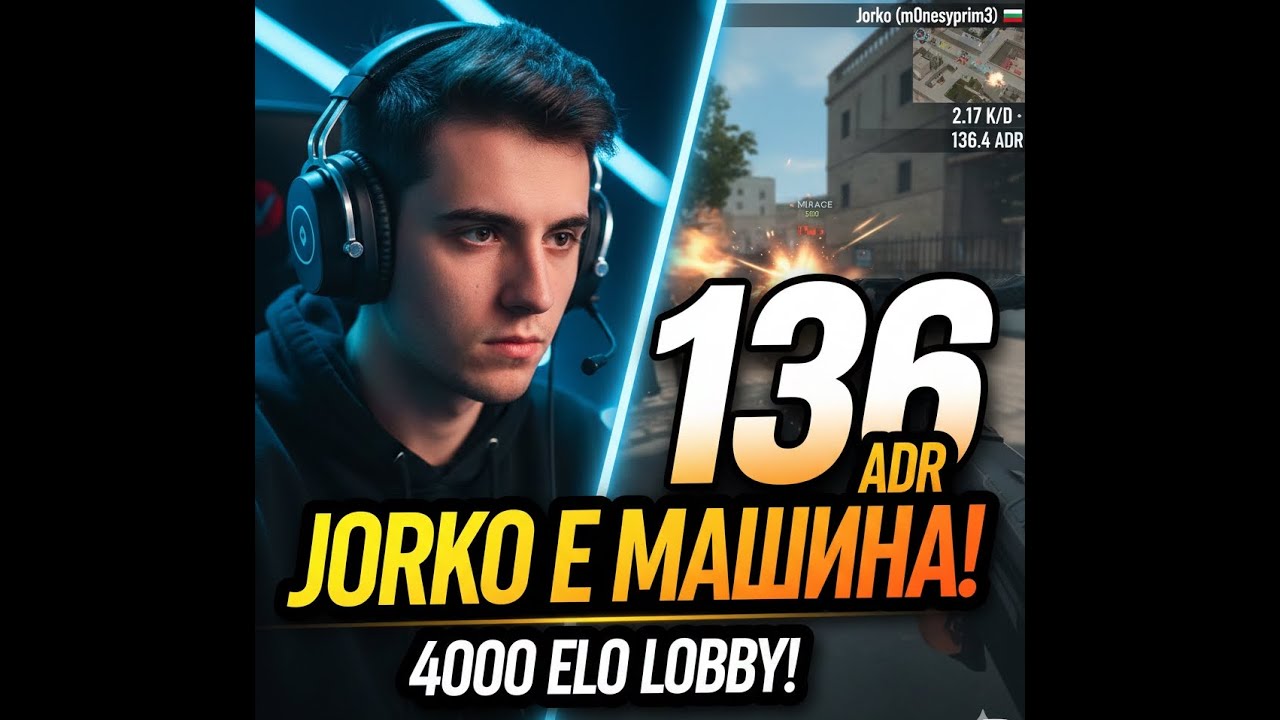 🇧🇬JORKO Е МАШИНА! 🤖 136 ADR срещу 4000 ELO LOBBY в FACEIT!