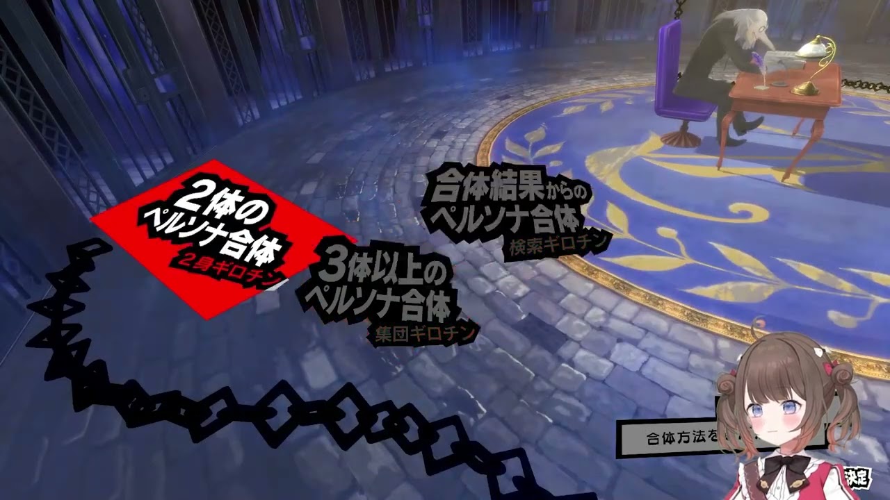 【ペルソナ5 ザ・ロイヤル】ペルソナっ！  ＃１０【ネタバレ注意】