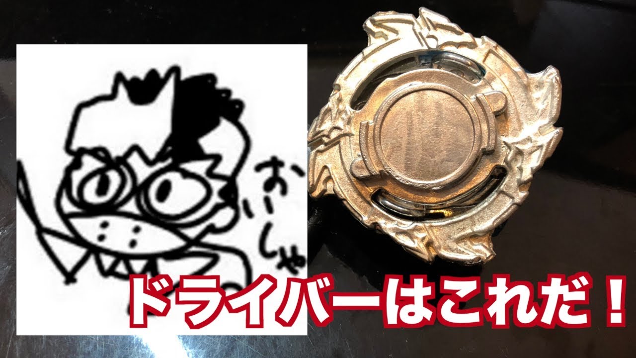 クソ改造おじさんがドラグーンB用ドライバーのプレゼンをする動画