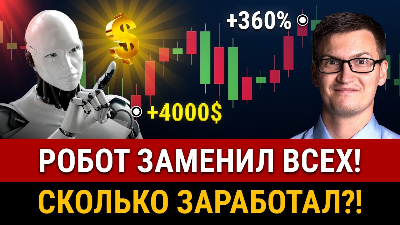 BEST TRADING ROBOT IN 2025! +360%, I trade only one robot! Profitability, strategy 