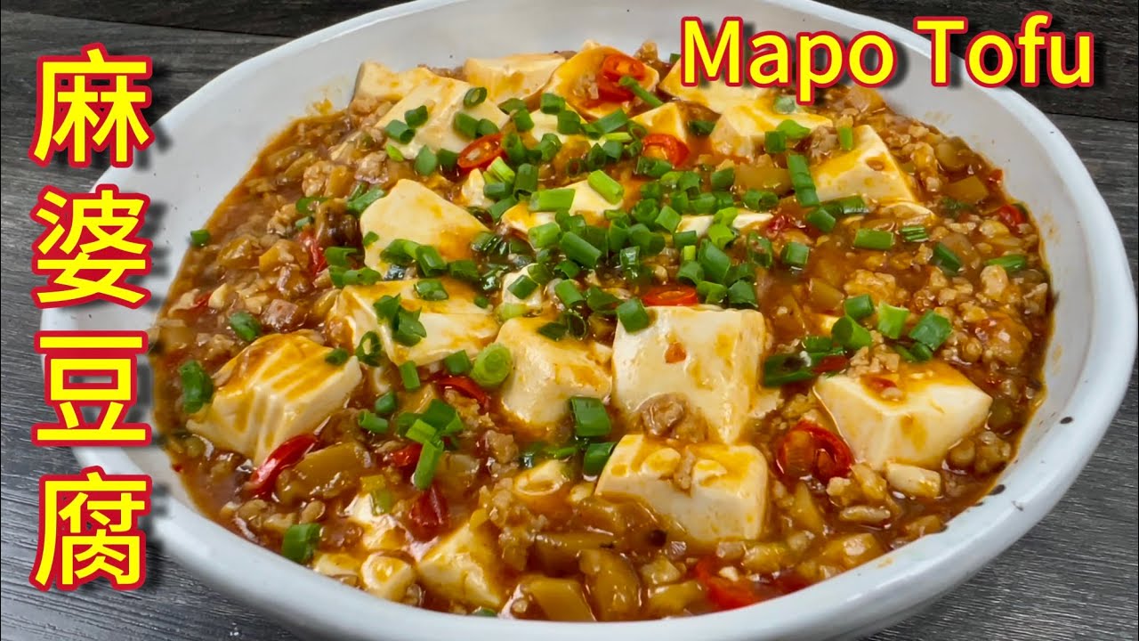 麻婆豆腐  |  麻婆豆腐家常做法，豆腐嫩滑好吃，做法简易，一学就会…  |  Mapo Tofu