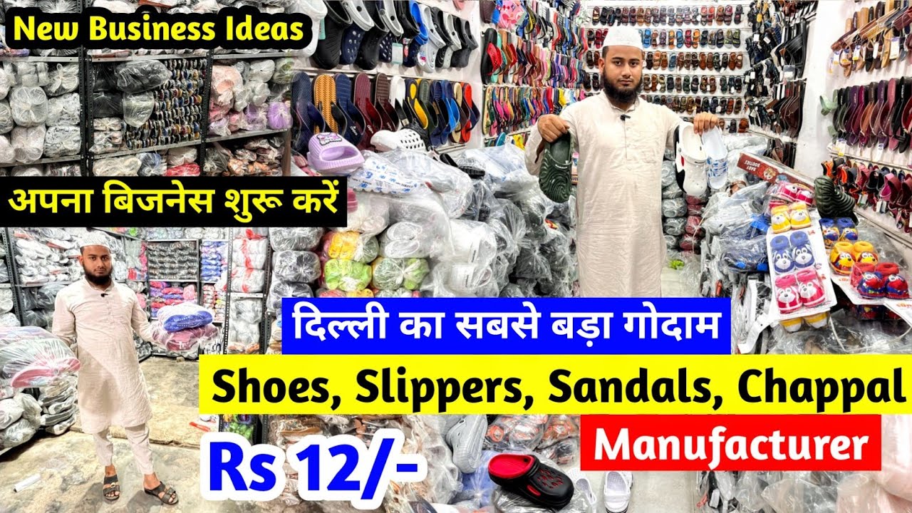 अपना बिजनेस शुरू करें | Shoes, Slippers, Sandals, Chappal | Manufacturer | Footwear Collection