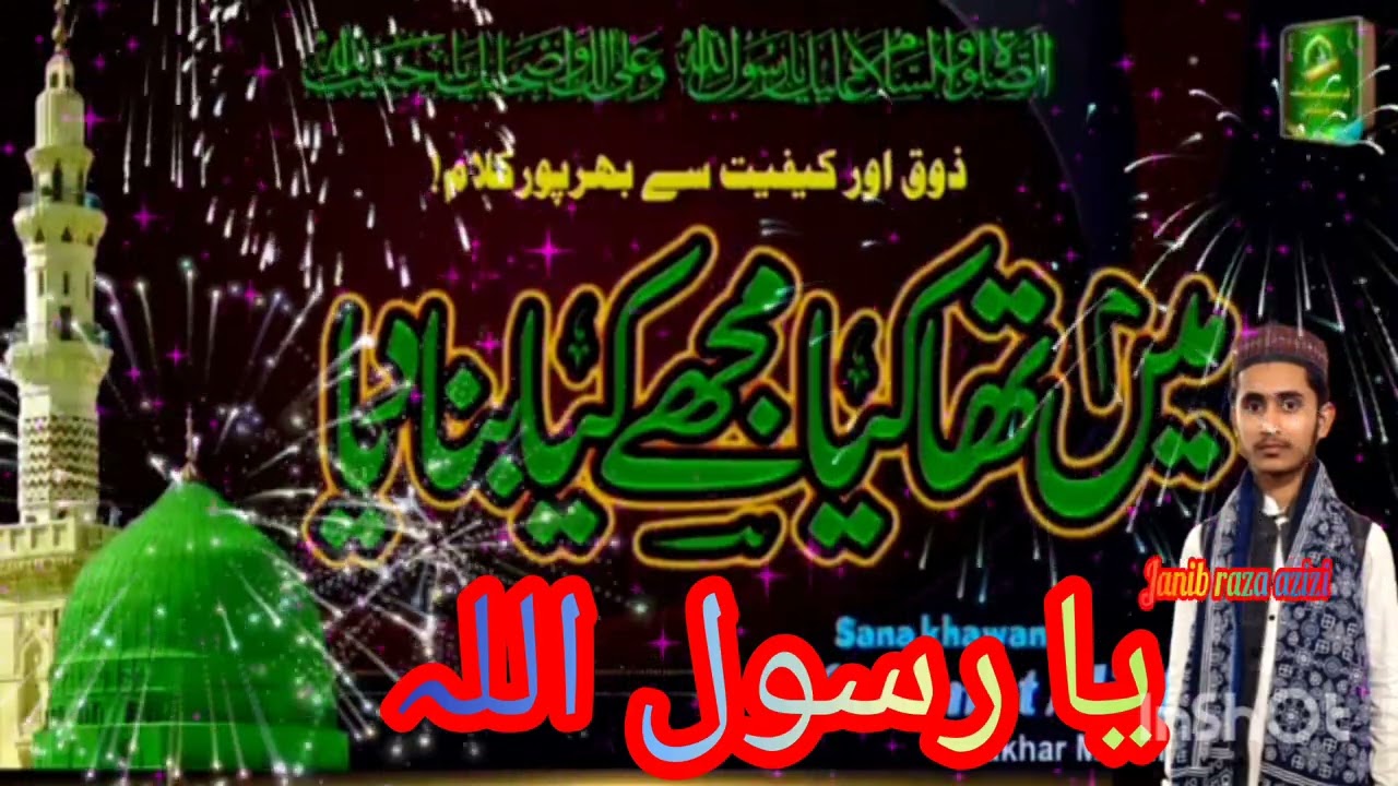 نعت رسول صل اللہ علیہ وسلم بہترین آواز میں نیا کلام جانب رضا مرادابادی کی آواز میں ۔2026