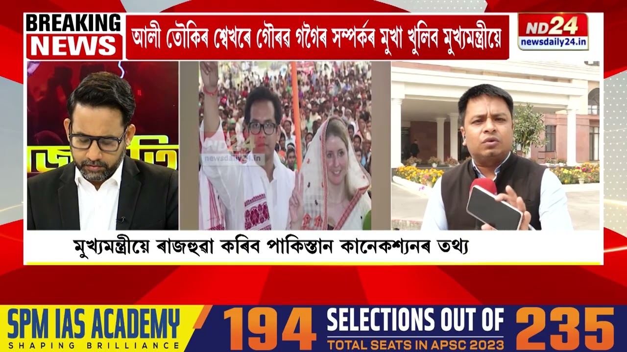 লোকসেৱা ভৱনত মুখ্যমন্ত্ৰীৰ সংবাদমেল